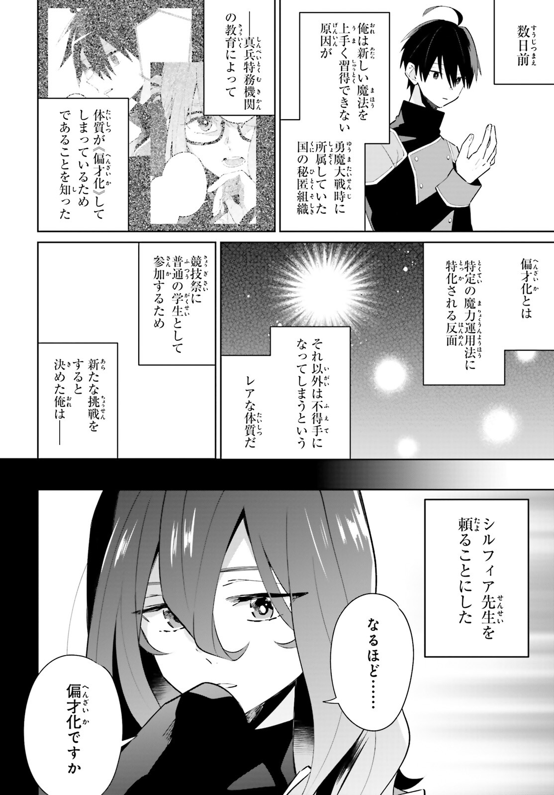 KAGE NO EIYUU NO NICHIJOU-TAN (MANGA) - raw - Chapter 25 - https://jpdd.ccdd.to/JPDD/kagenoeiyuunonichijoutanmanga/214805/yo33dkcvij1.jpg