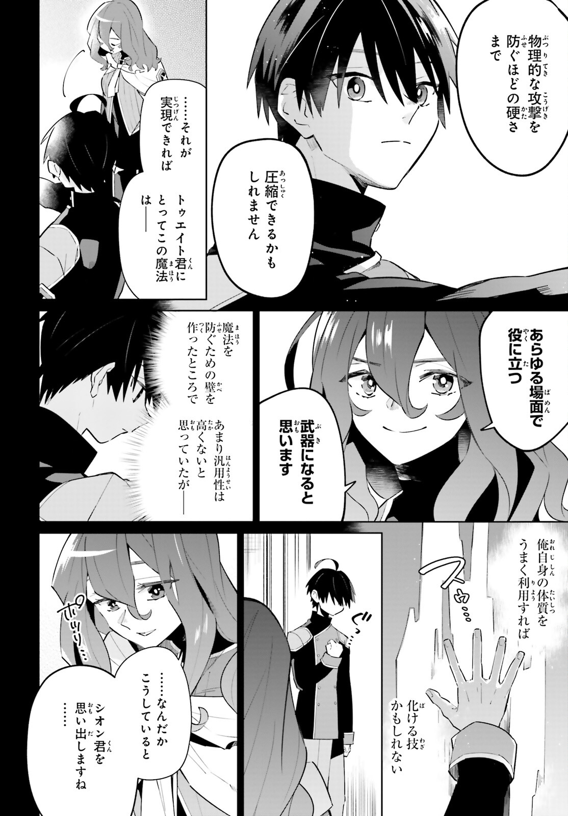 KAGE NO EIYUU NO NICHIJOU-TAN (MANGA) - raw - Chapter 25 - https://jpdd.ccdd.to/JPDD/kagenoeiyuunonichijoutanmanga/214805/zkyuewyevig.jpg