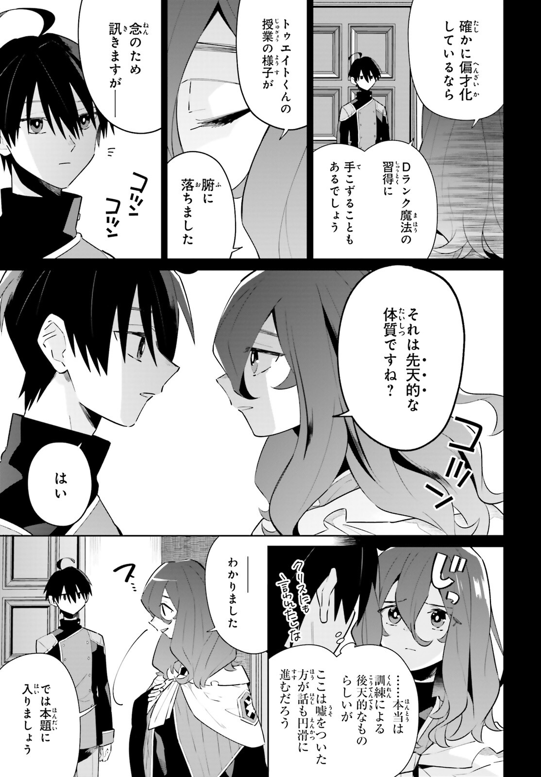 KAGE NO EIYUU NO NICHIJOU-TAN (MANGA) - raw - Chapter 25 - https://jpdd.ccdd.to/JPDD/kagenoeiyuunonichijoutanmanga/214805/zuxf5r2llqh.jpg