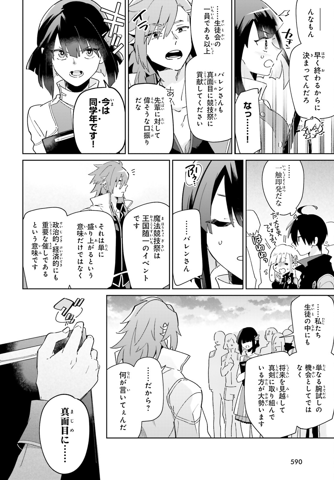 KAGE NO EIYUU NO NICHIJOU-TAN (MANGA) - raw - Chapter 26 - https://jpdd.ccdd.to/JPDD/kagenoeiyuunonichijoutanmanga/220624/0e4oam52x0e.jpg
