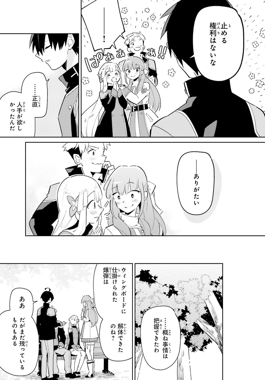 KAGE NO EIYUU NO NICHIJOU-TAN (MANGA) - raw - Chapter 26 - https://jpdd.ccdd.to/JPDD/kagenoeiyuunonichijoutanmanga/220624/4sktqfqnaen.jpg