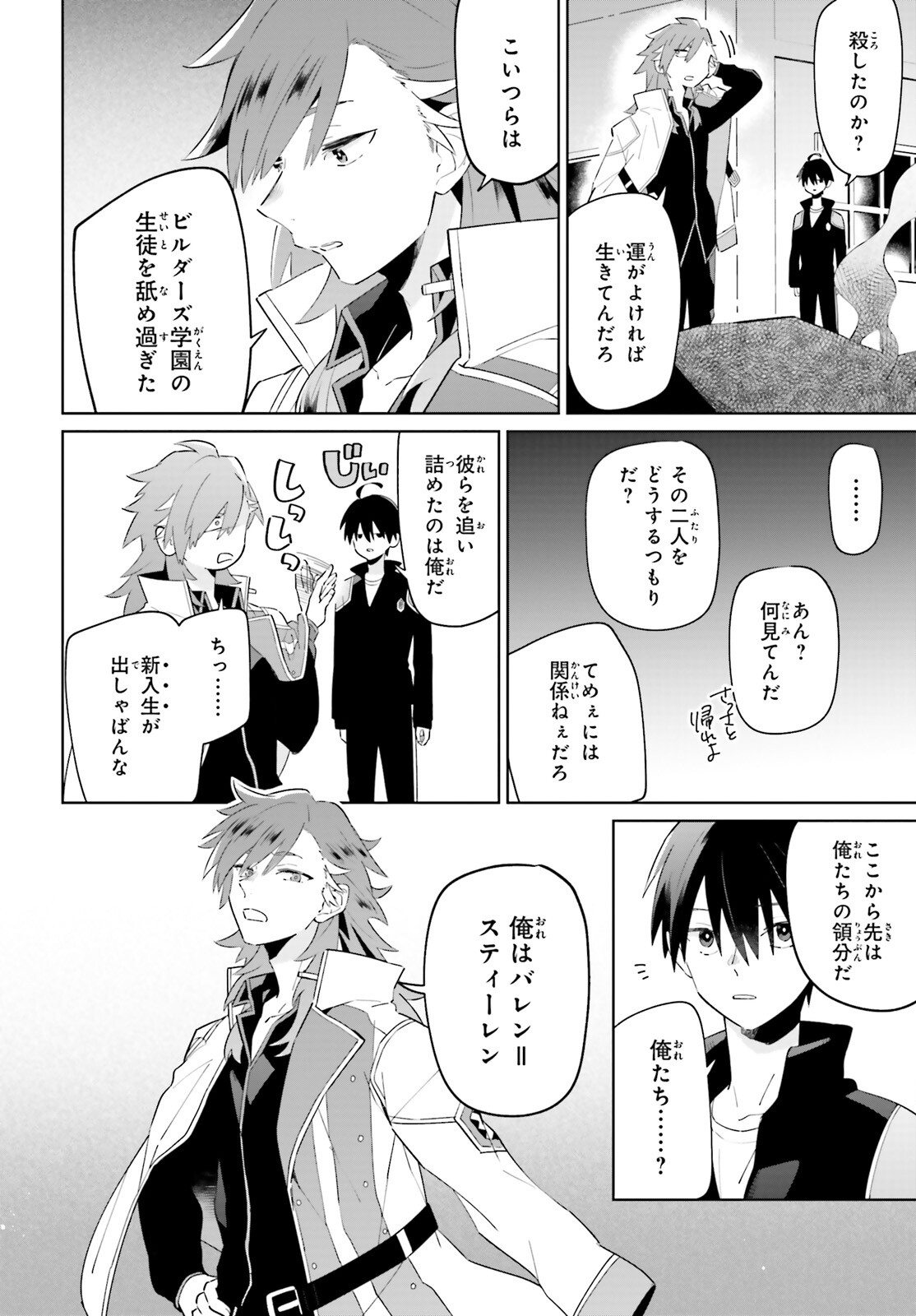 KAGE NO EIYUU NO NICHIJOU-TAN (MANGA) - raw - Chapter 26 - https://jpdd.ccdd.to/JPDD/kagenoeiyuunonichijoutanmanga/220624/53d1crhym2b.jpg
