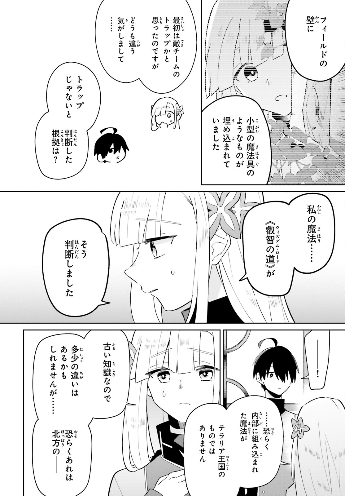 KAGE NO EIYUU NO NICHIJOU-TAN (MANGA) - raw - Chapter 26 - https://jpdd.ccdd.to/JPDD/kagenoeiyuunonichijoutanmanga/220624/5544dyeran2.jpg