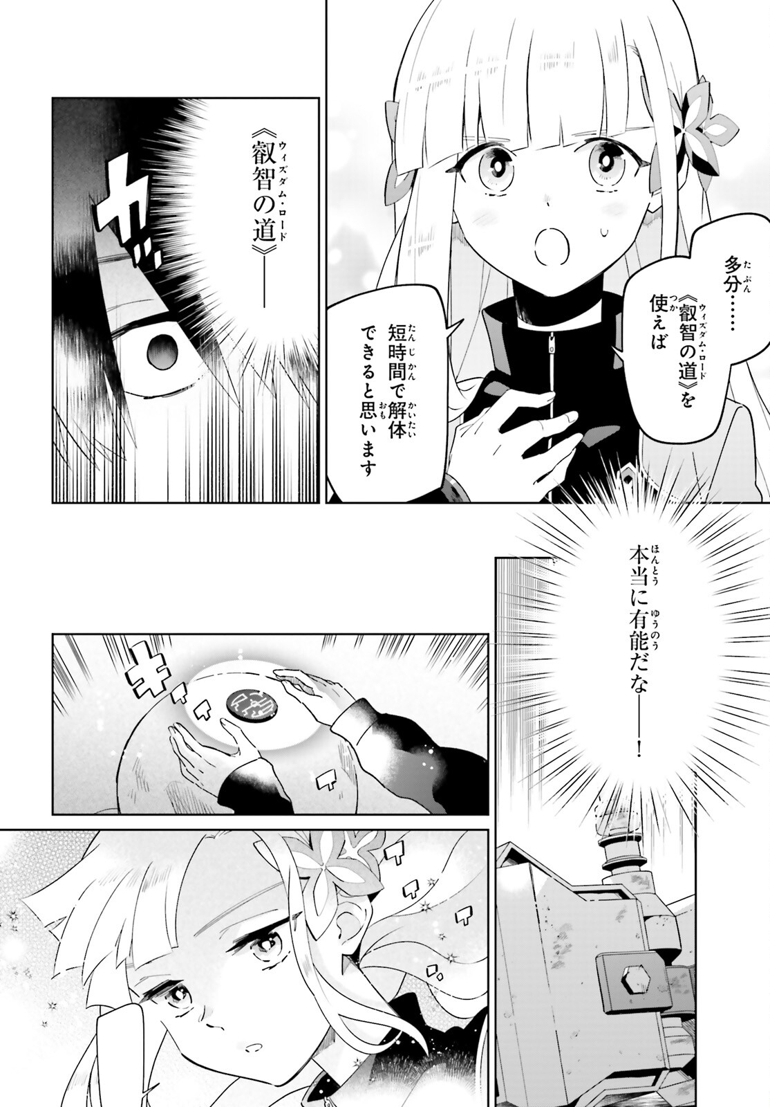 KAGE NO EIYUU NO NICHIJOU-TAN (MANGA) - raw - Chapter 26 - https://jpdd.ccdd.to/JPDD/kagenoeiyuunonichijoutanmanga/220624/5ouzx5uma03.jpg