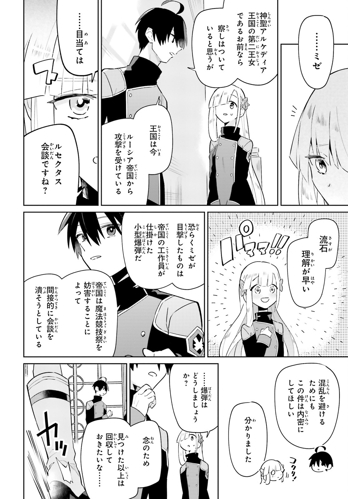 KAGE NO EIYUU NO NICHIJOU-TAN (MANGA) - raw - Chapter 26 - https://jpdd.ccdd.to/JPDD/kagenoeiyuunonichijoutanmanga/220624/aupqze1bbcj.jpg