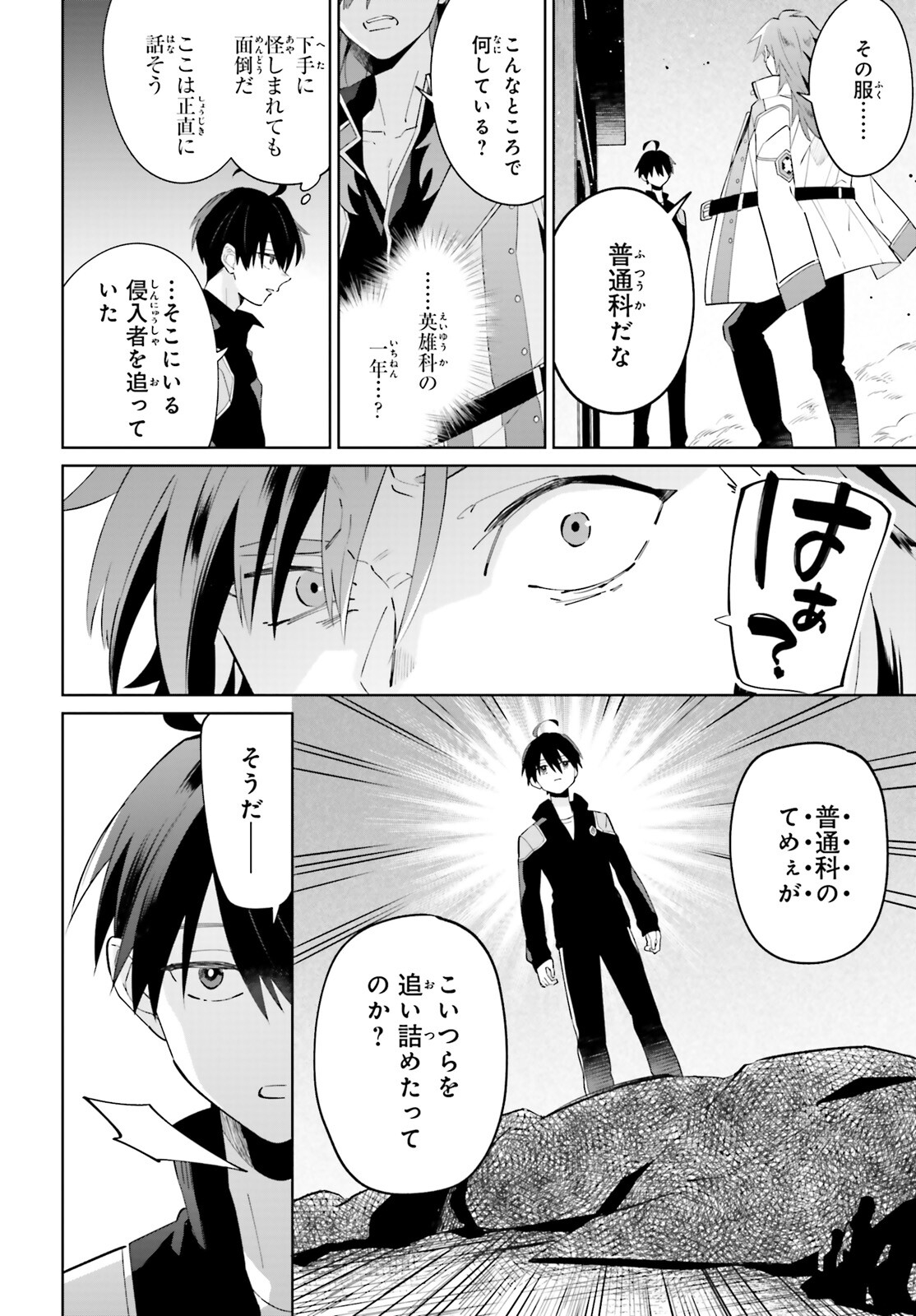 KAGE NO EIYUU NO NICHIJOU-TAN (MANGA) - raw - Chapter 26 - https://jpdd.ccdd.to/JPDD/kagenoeiyuunonichijoutanmanga/220624/b253e2nb4nq.jpg