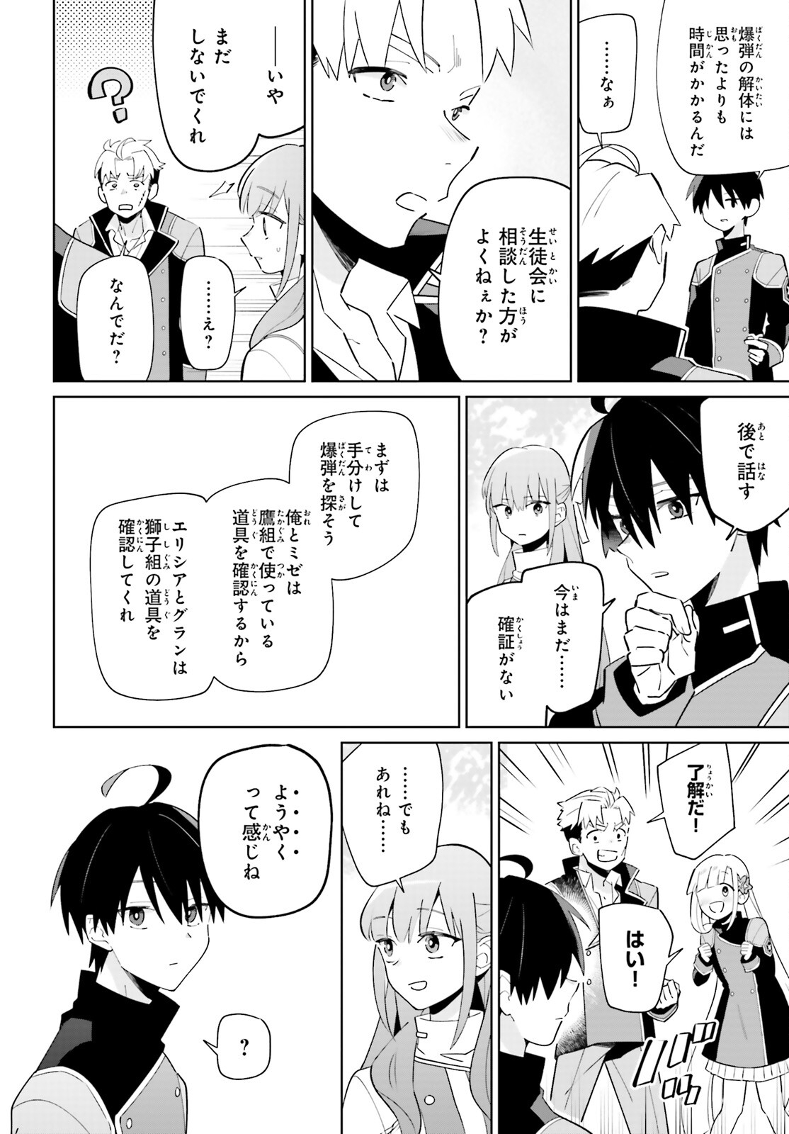 KAGE NO EIYUU NO NICHIJOU-TAN (MANGA) - raw - Chapter 26 - https://jpdd.ccdd.to/JPDD/kagenoeiyuunonichijoutanmanga/220624/e3bevusiw5f.jpg