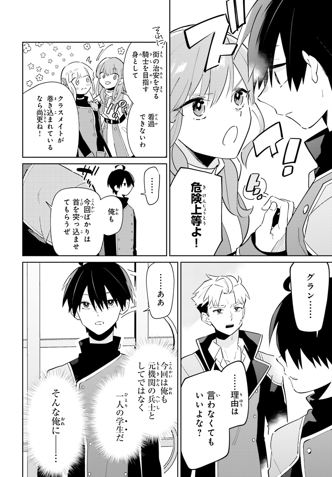 KAGE NO EIYUU NO NICHIJOU-TAN (MANGA) - raw - Chapter 26 - https://jpdd.ccdd.to/JPDD/kagenoeiyuunonichijoutanmanga/220624/edc0w2kgkeg.jpg