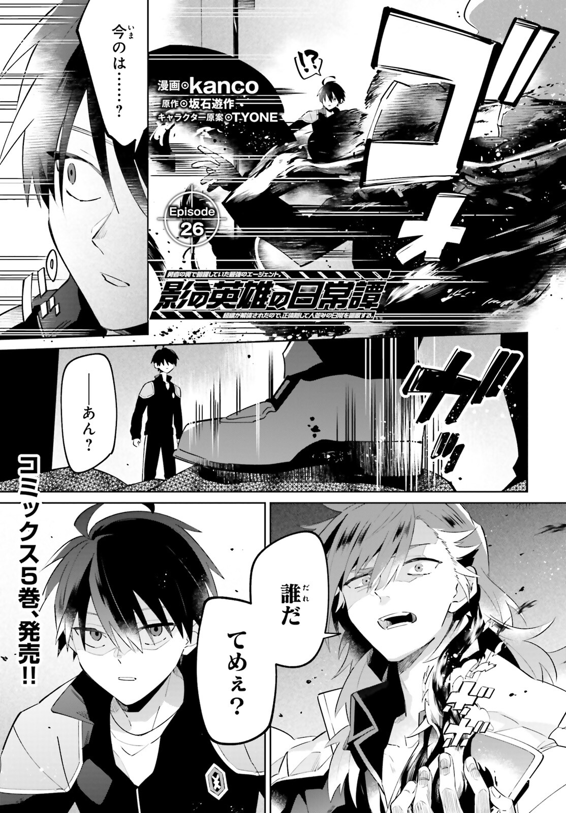 KAGE NO EIYUU NO NICHIJOU-TAN (MANGA) - raw - Chapter 26 - https://jpdd.ccdd.to/JPDD/kagenoeiyuunonichijoutanmanga/220624/empfeyhnyws.jpg