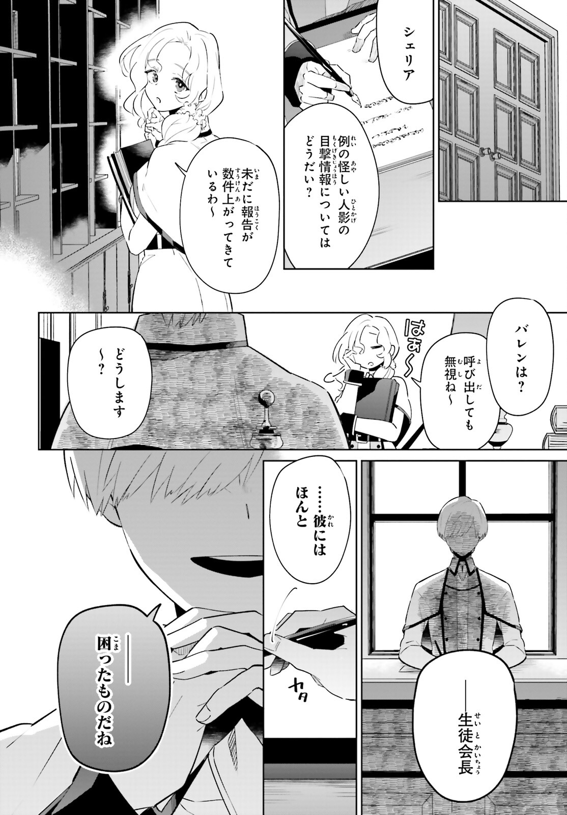 KAGE NO EIYUU NO NICHIJOU-TAN (MANGA) - raw - Chapter 26 - https://jpdd.ccdd.to/JPDD/kagenoeiyuunonichijoutanmanga/220624/ffmkmncmdpp.jpg