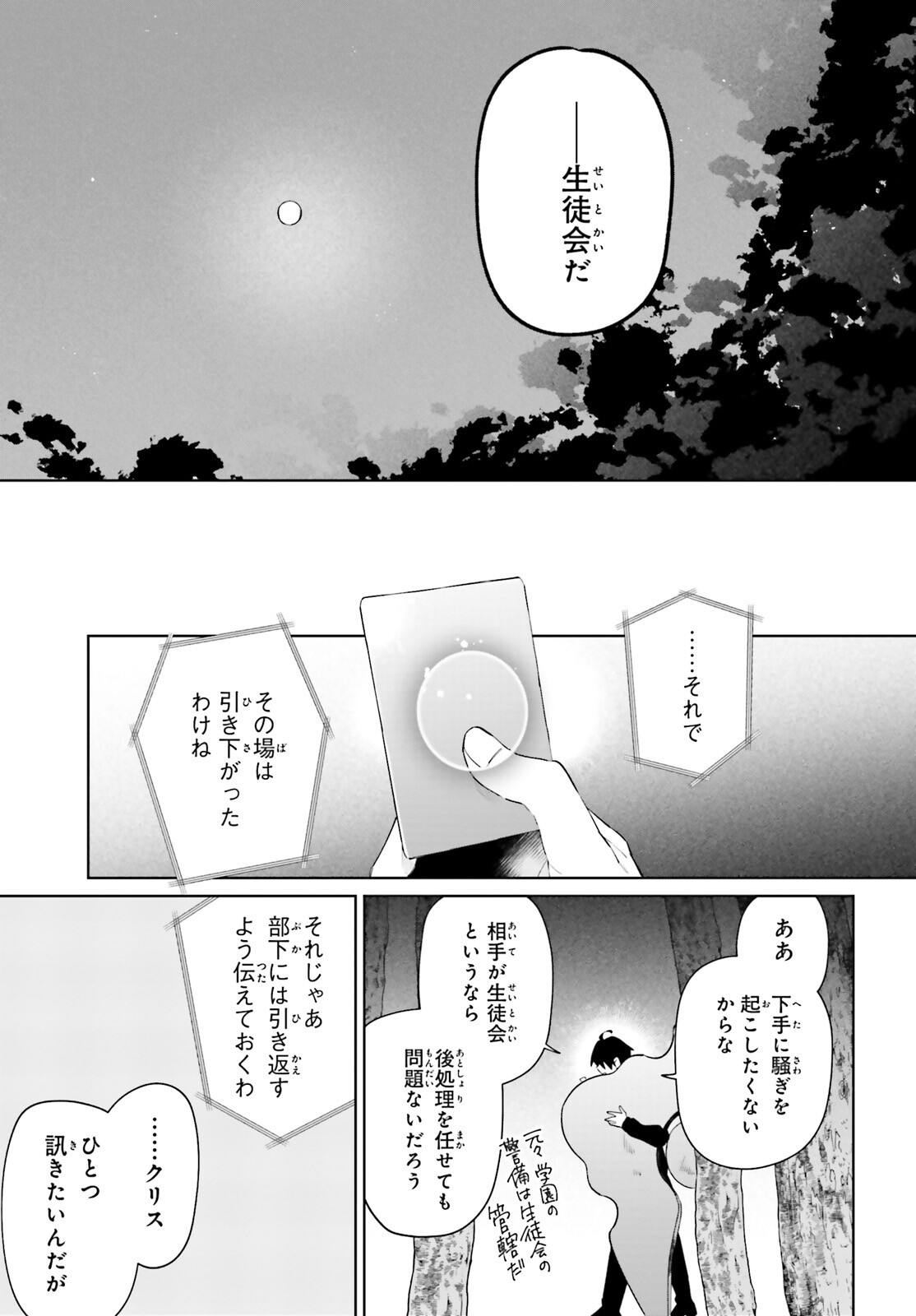 KAGE NO EIYUU NO NICHIJOU-TAN (MANGA) - raw - Chapter 26 - https://jpdd.ccdd.to/JPDD/kagenoeiyuunonichijoutanmanga/220624/hytudcksmzs.jpg