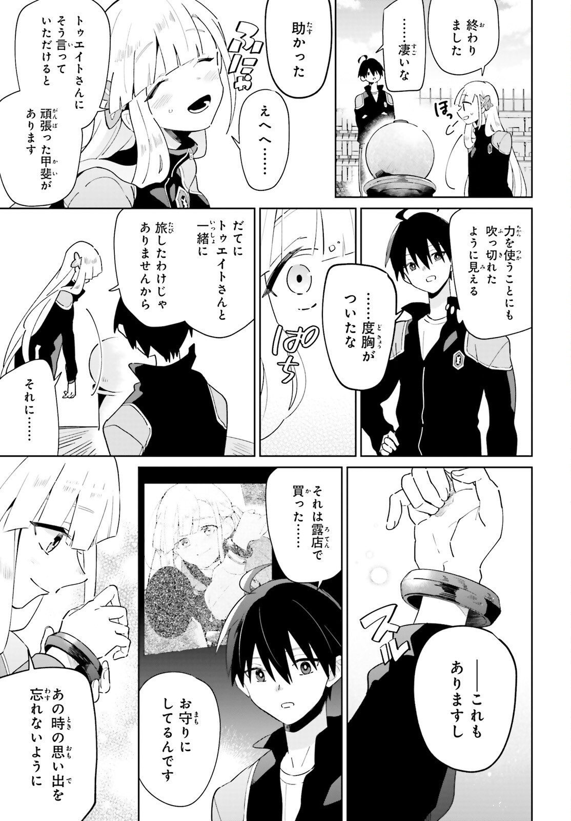 KAGE NO EIYUU NO NICHIJOU-TAN (MANGA) - raw - Chapter 26 - https://jpdd.ccdd.to/JPDD/kagenoeiyuunonichijoutanmanga/220624/ippmrr1swyf.jpg