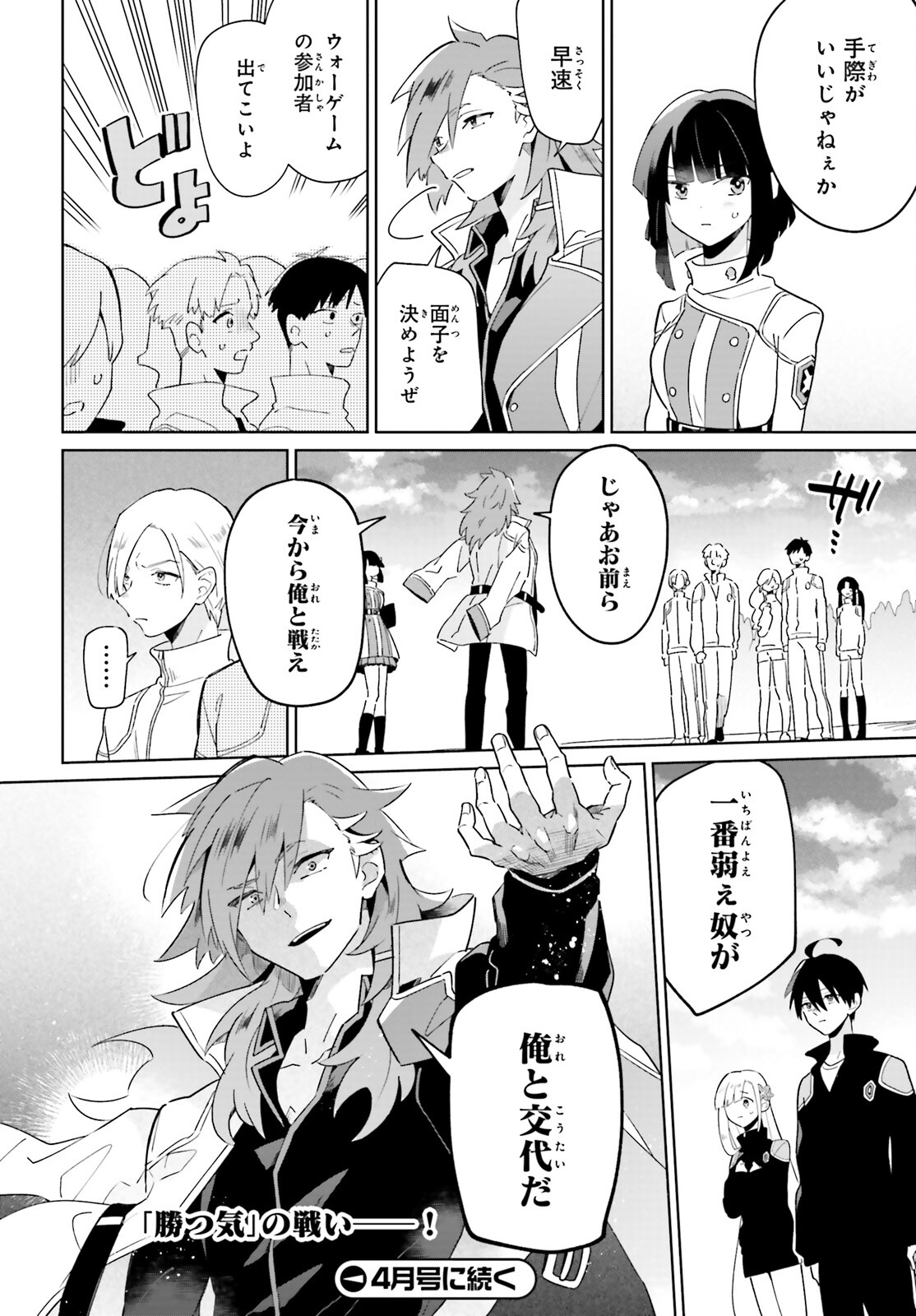 KAGE NO EIYUU NO NICHIJOU-TAN (MANGA) - raw - Chapter 26 - https://jpdd.ccdd.to/JPDD/kagenoeiyuunonichijoutanmanga/220624/jmpzvoub4of.jpg