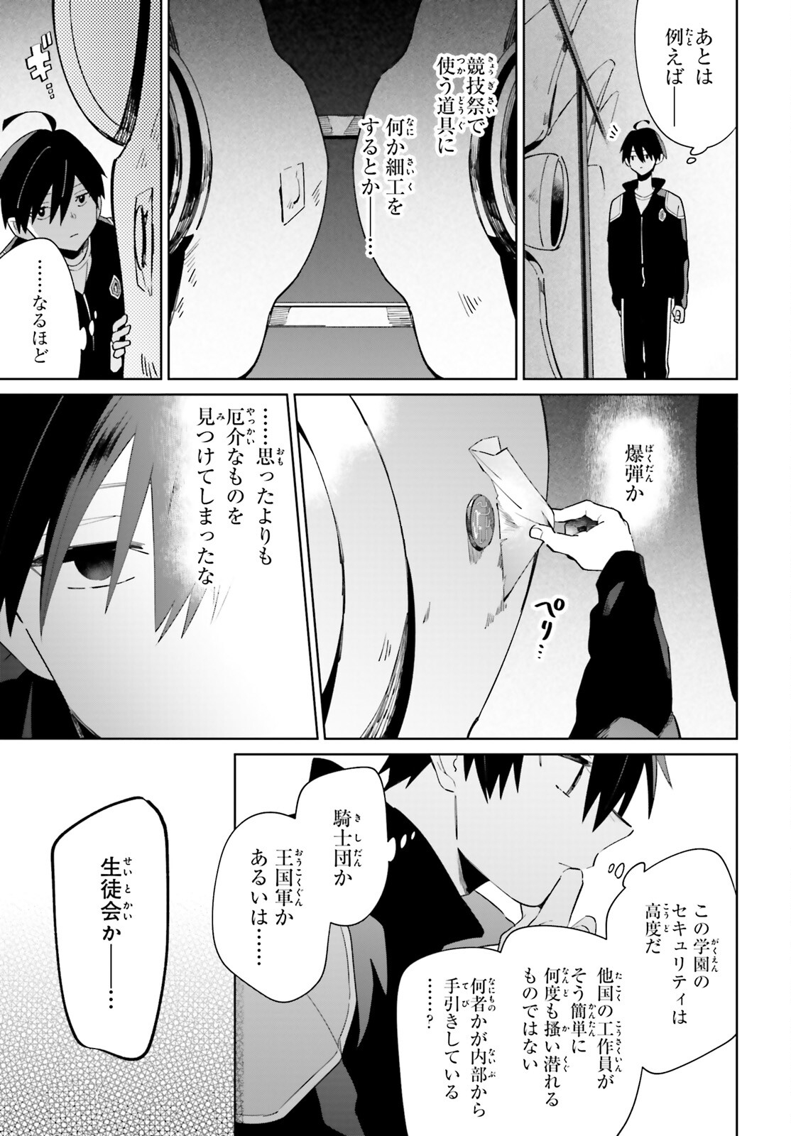 KAGE NO EIYUU NO NICHIJOU-TAN (MANGA) - raw - Chapter 26 - https://jpdd.ccdd.to/JPDD/kagenoeiyuunonichijoutanmanga/220624/k0dgqqub3kz.jpg