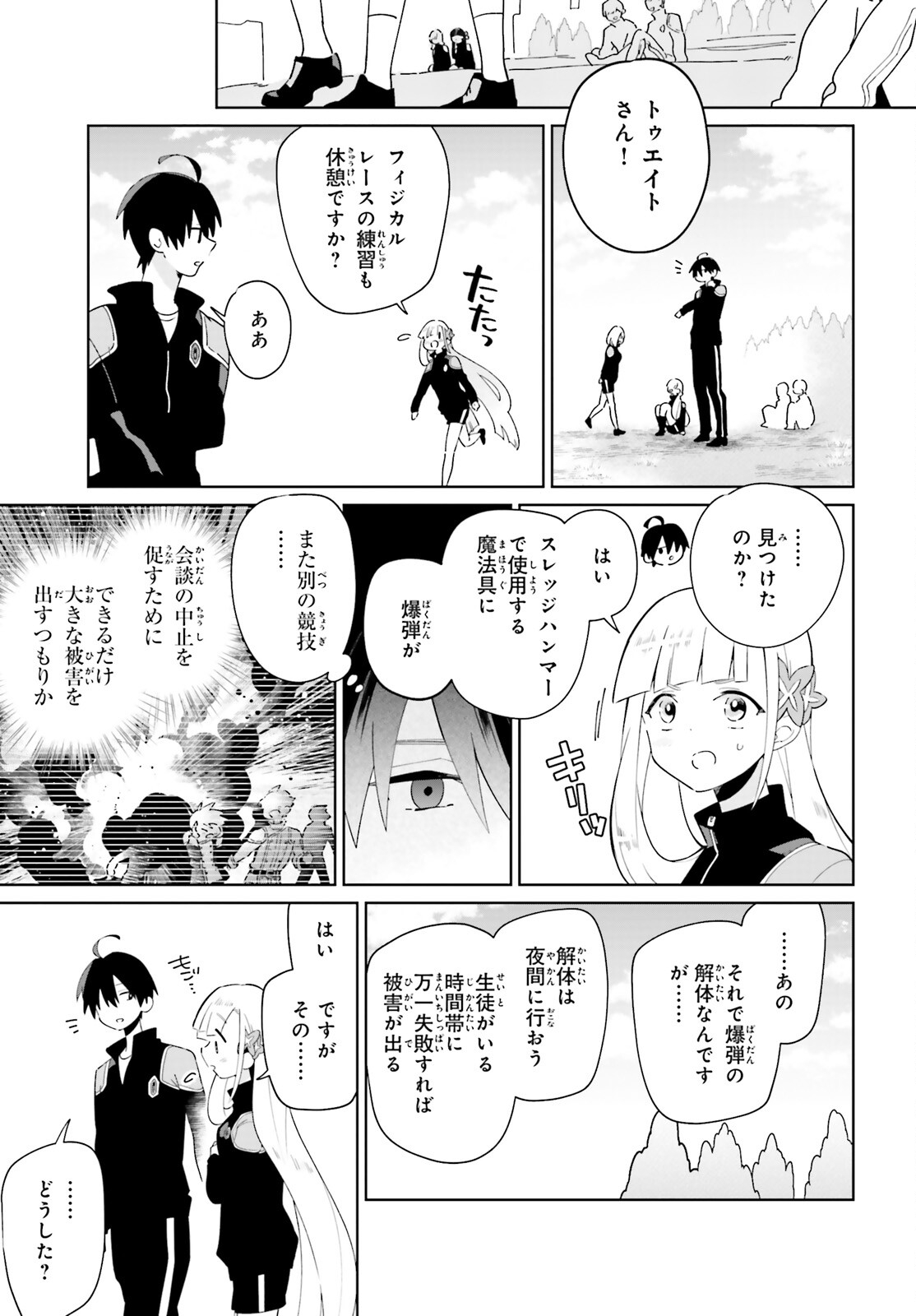 KAGE NO EIYUU NO NICHIJOU-TAN (MANGA) - raw - Chapter 26 - https://jpdd.ccdd.to/JPDD/kagenoeiyuunonichijoutanmanga/220624/l3xpararih2.jpg