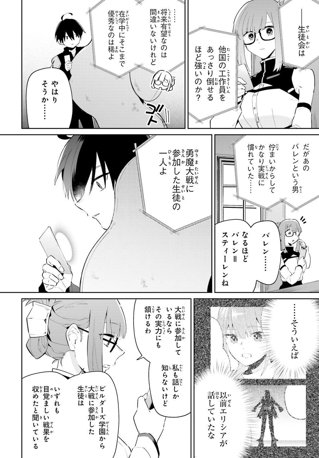 KAGE NO EIYUU NO NICHIJOU-TAN (MANGA) - raw - Chapter 26 - https://jpdd.ccdd.to/JPDD/kagenoeiyuunonichijoutanmanga/220624/prlmkctt3qi.jpg