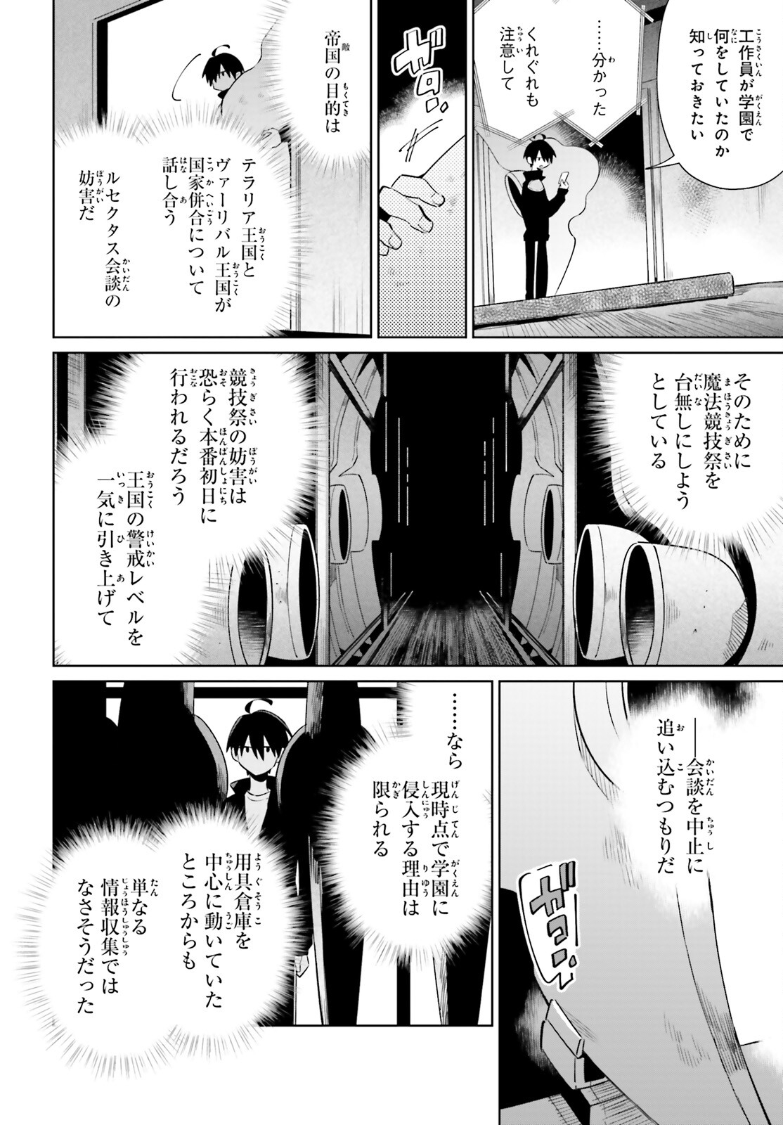KAGE NO EIYUU NO NICHIJOU-TAN (MANGA) - raw - Chapter 26 - https://jpdd.ccdd.to/JPDD/kagenoeiyuunonichijoutanmanga/220624/r0dzz2zese5.jpg