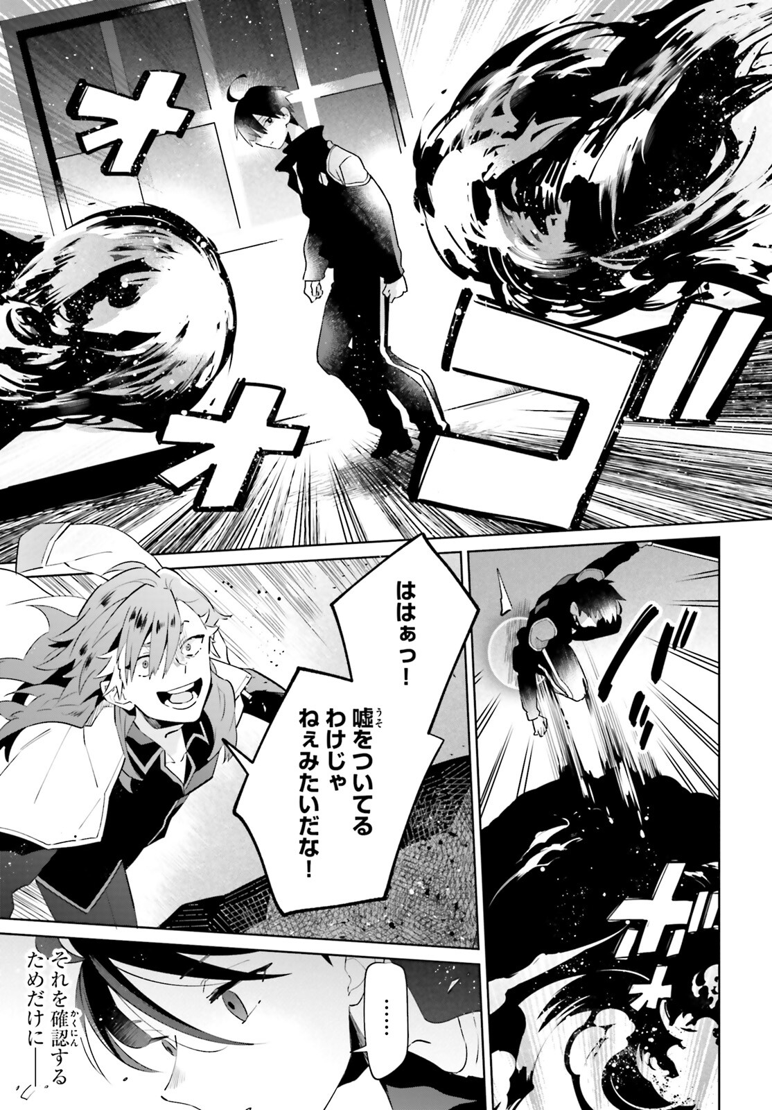 KAGE NO EIYUU NO NICHIJOU-TAN (MANGA) - raw - Chapter 26 - https://jpdd.ccdd.to/JPDD/kagenoeiyuunonichijoutanmanga/220624/ttt0l2nms5o.jpg