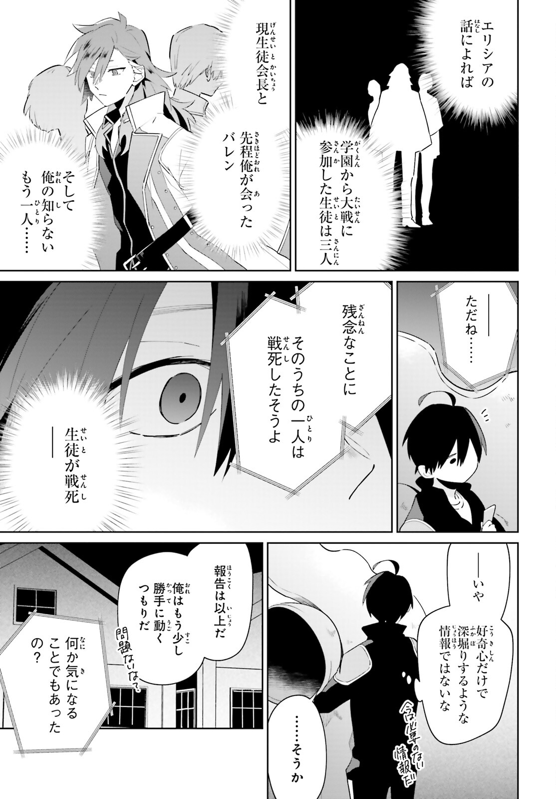 KAGE NO EIYUU NO NICHIJOU-TAN (MANGA) - raw - Chapter 26 - https://jpdd.ccdd.to/JPDD/kagenoeiyuunonichijoutanmanga/220624/uodqzjlqrle.jpg
