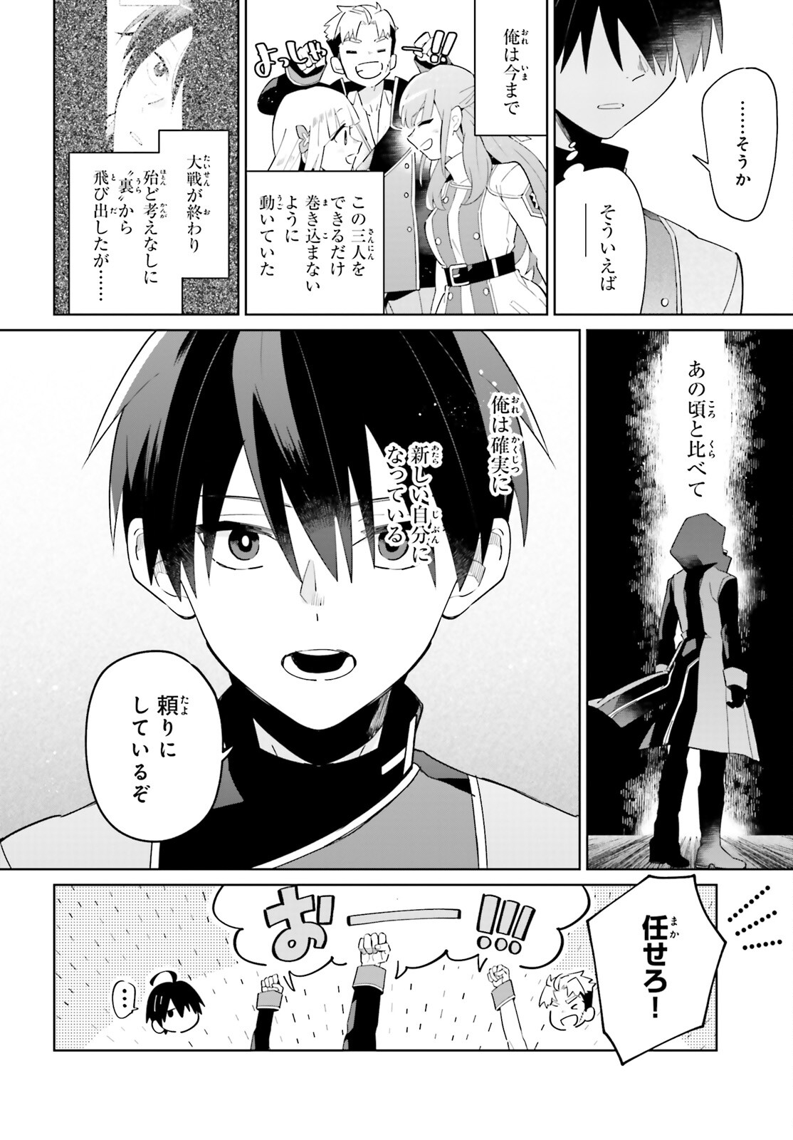 KAGE NO EIYUU NO NICHIJOU-TAN (MANGA) - raw - Chapter 26 - https://jpdd.ccdd.to/JPDD/kagenoeiyuunonichijoutanmanga/220624/yazzbfuw3tl.jpg