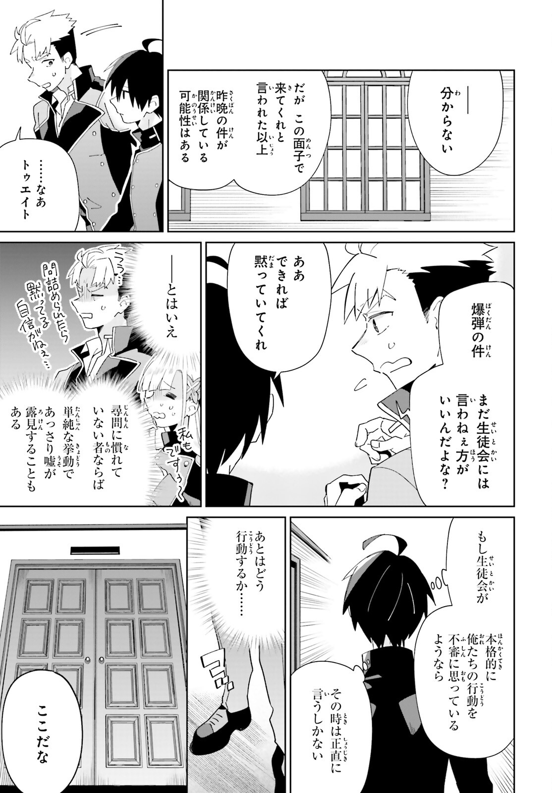 KAGE NO EIYUU NO NICHIJOU-TAN (MANGA) - raw - Chapter 27 - https://jpdd.ccdd.to/JPDD/kagenoeiyuunonichijoutanmanga/223722/3ddturlkt2l.jpg