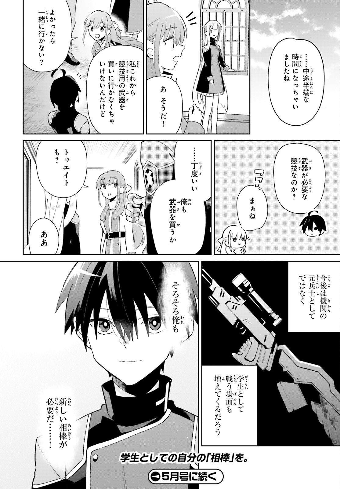 KAGE NO EIYUU NO NICHIJOU-TAN (MANGA) - raw - Chapter 27 - https://jpdd.ccdd.to/JPDD/kagenoeiyuunonichijoutanmanga/223722/3kjhdxoireq.jpg