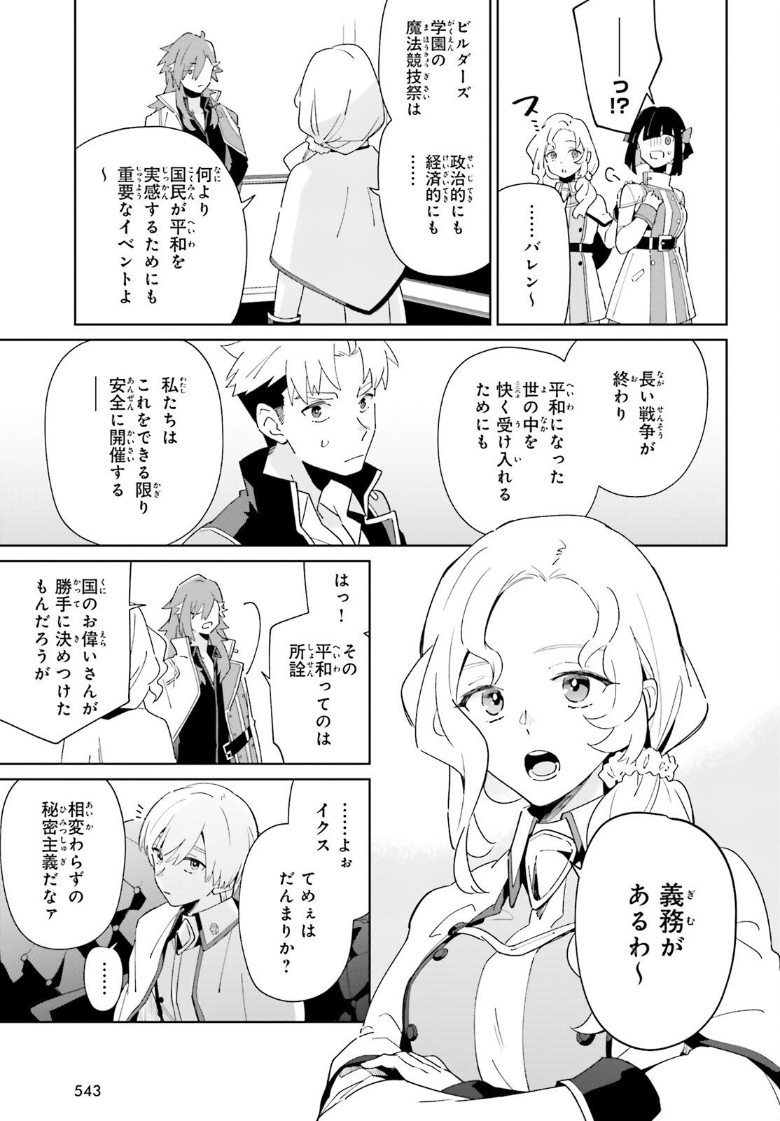 KAGE NO EIYUU NO NICHIJOU-TAN (MANGA) - raw - Chapter 27 - https://jpdd.ccdd.to/JPDD/kagenoeiyuunonichijoutanmanga/223722/5dfkqr4zqci.jpg