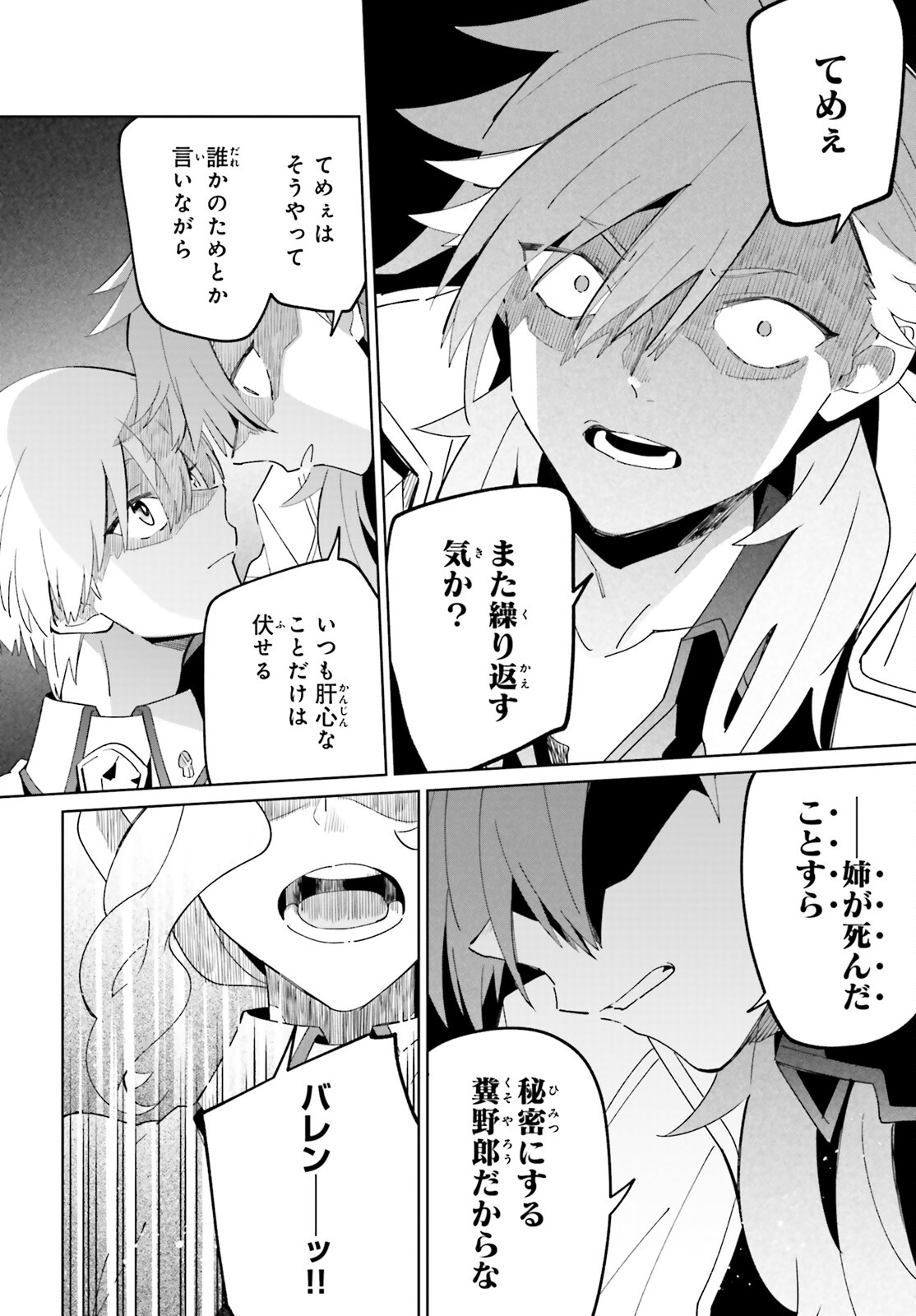 KAGE NO EIYUU NO NICHIJOU-TAN (MANGA) - raw - Chapter 27 - https://jpdd.ccdd.to/JPDD/kagenoeiyuunonichijoutanmanga/223722/a20xfn3qux2.jpg