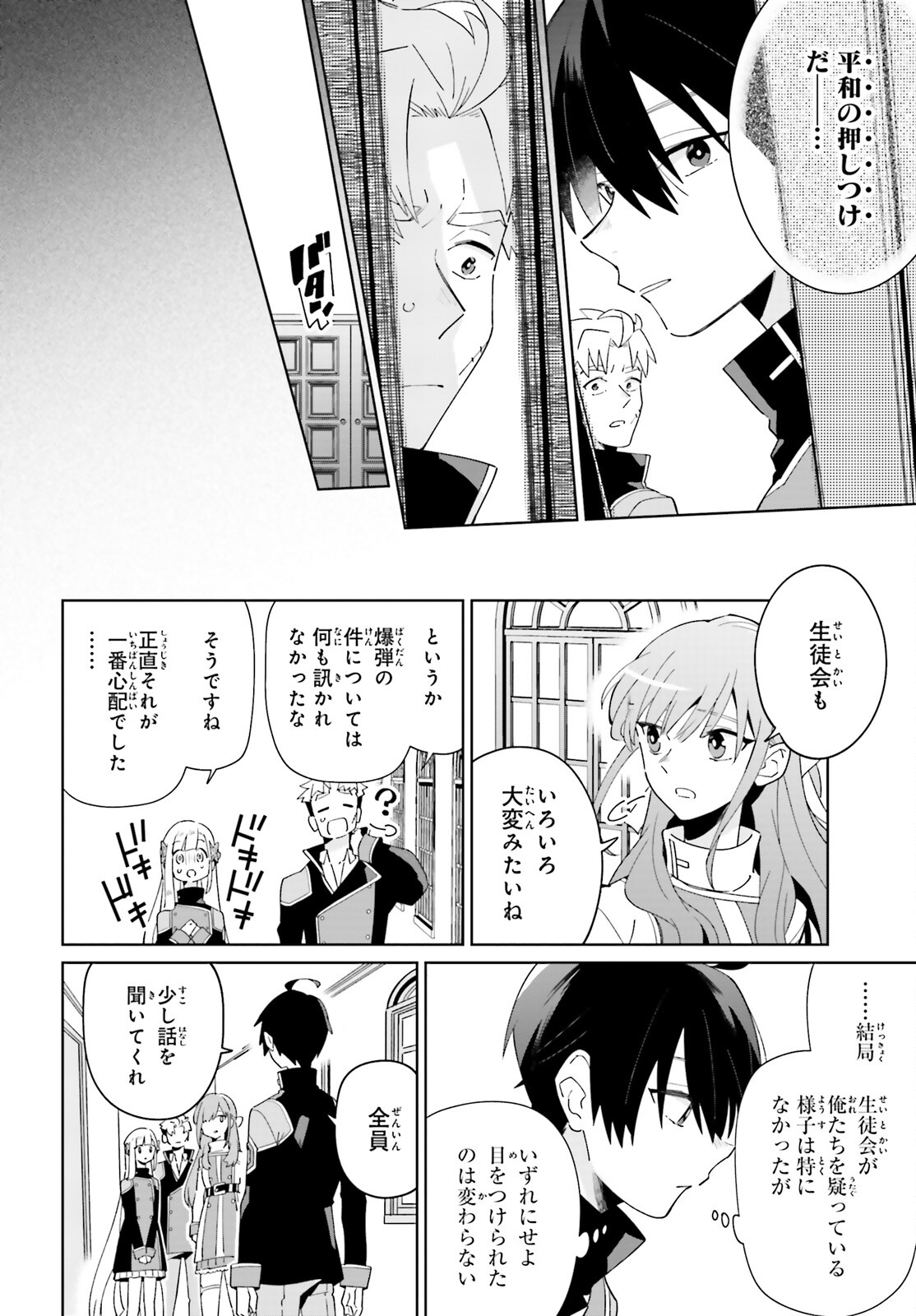 KAGE NO EIYUU NO NICHIJOU-TAN (MANGA) - raw - Chapter 27 - https://jpdd.ccdd.to/JPDD/kagenoeiyuunonichijoutanmanga/223722/ebassbzcmtj.jpg