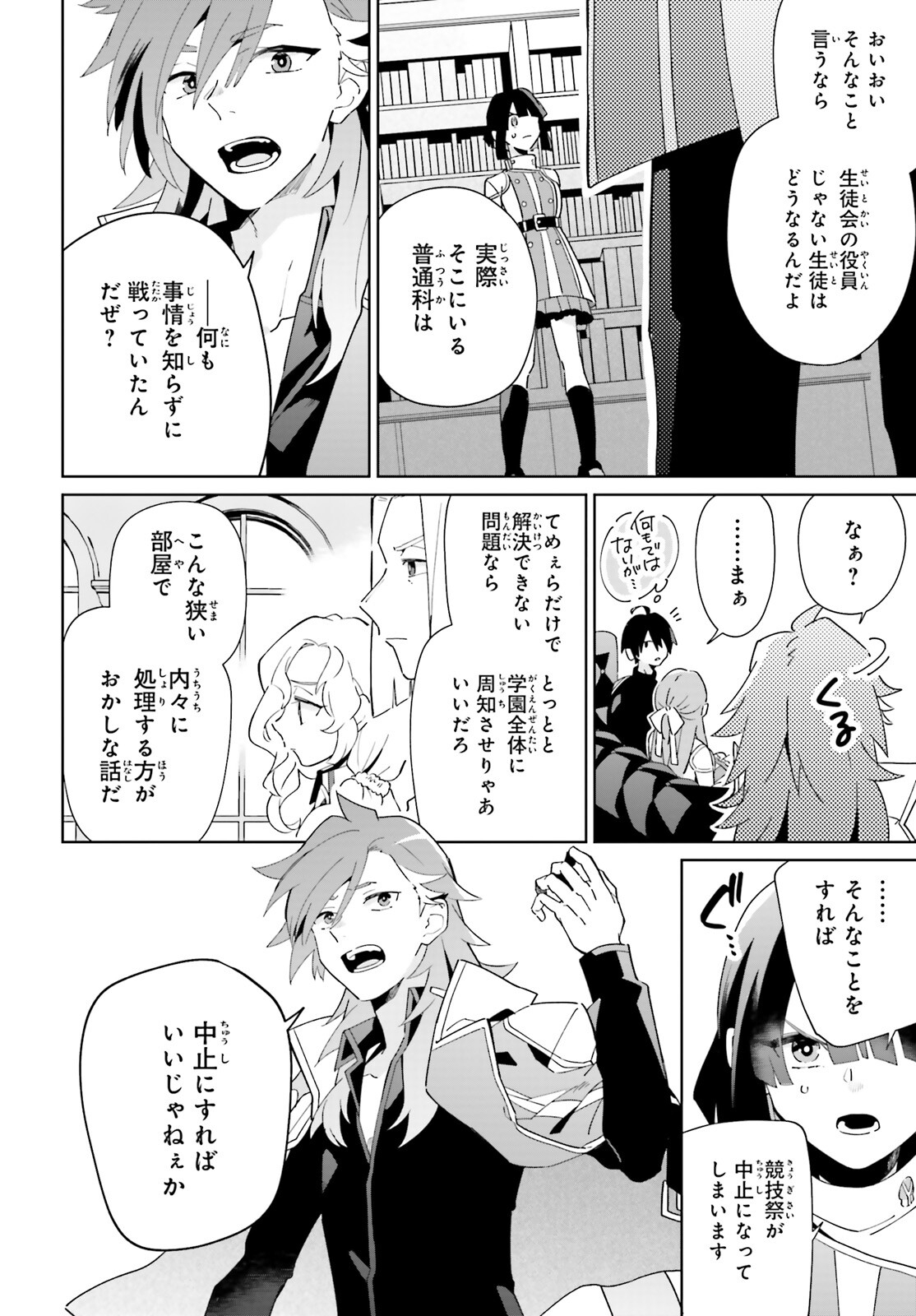 KAGE NO EIYUU NO NICHIJOU-TAN (MANGA) - raw - Chapter 27 - https://jpdd.ccdd.to/JPDD/kagenoeiyuunonichijoutanmanga/223722/hlwm4jievkb.jpg