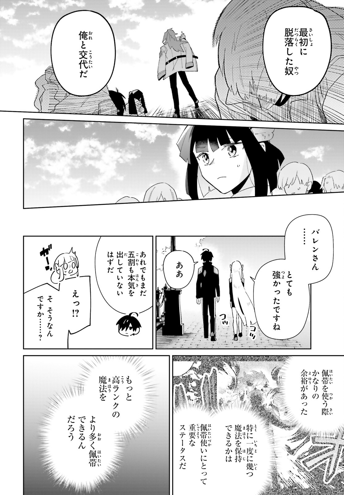 KAGE NO EIYUU NO NICHIJOU-TAN (MANGA) - raw - Chapter 27 - https://jpdd.ccdd.to/JPDD/kagenoeiyuunonichijoutanmanga/223722/ikkybgucmgp.jpg