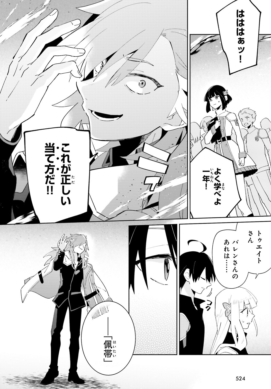 KAGE NO EIYUU NO NICHIJOU-TAN (MANGA) - raw - Chapter 27 - https://jpdd.ccdd.to/JPDD/kagenoeiyuunonichijoutanmanga/223722/iv5danze0mn.jpg