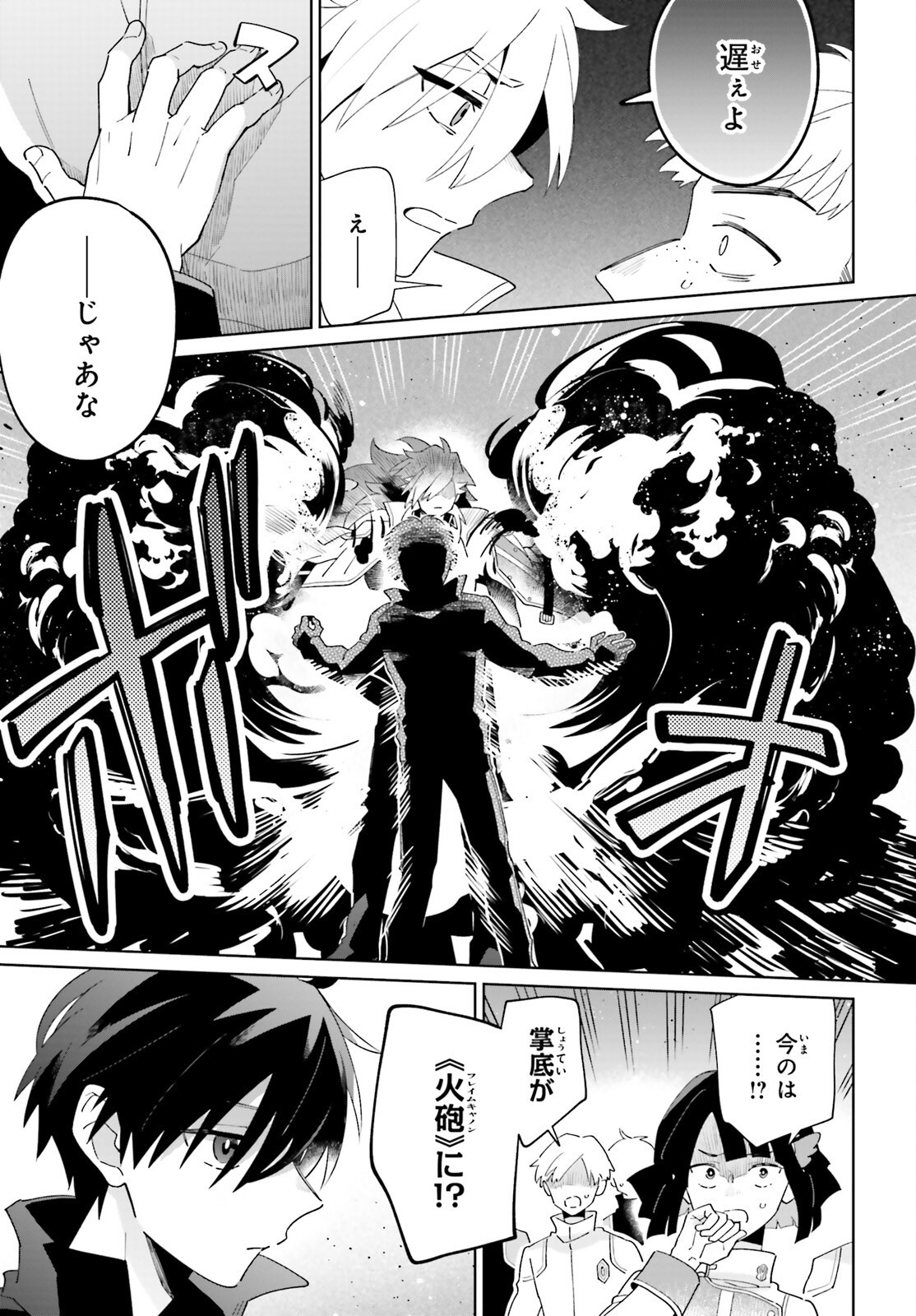 KAGE NO EIYUU NO NICHIJOU-TAN (MANGA) - raw - Chapter 27 - https://jpdd.ccdd.to/JPDD/kagenoeiyuunonichijoutanmanga/223722/jbly3rpawiz.jpg