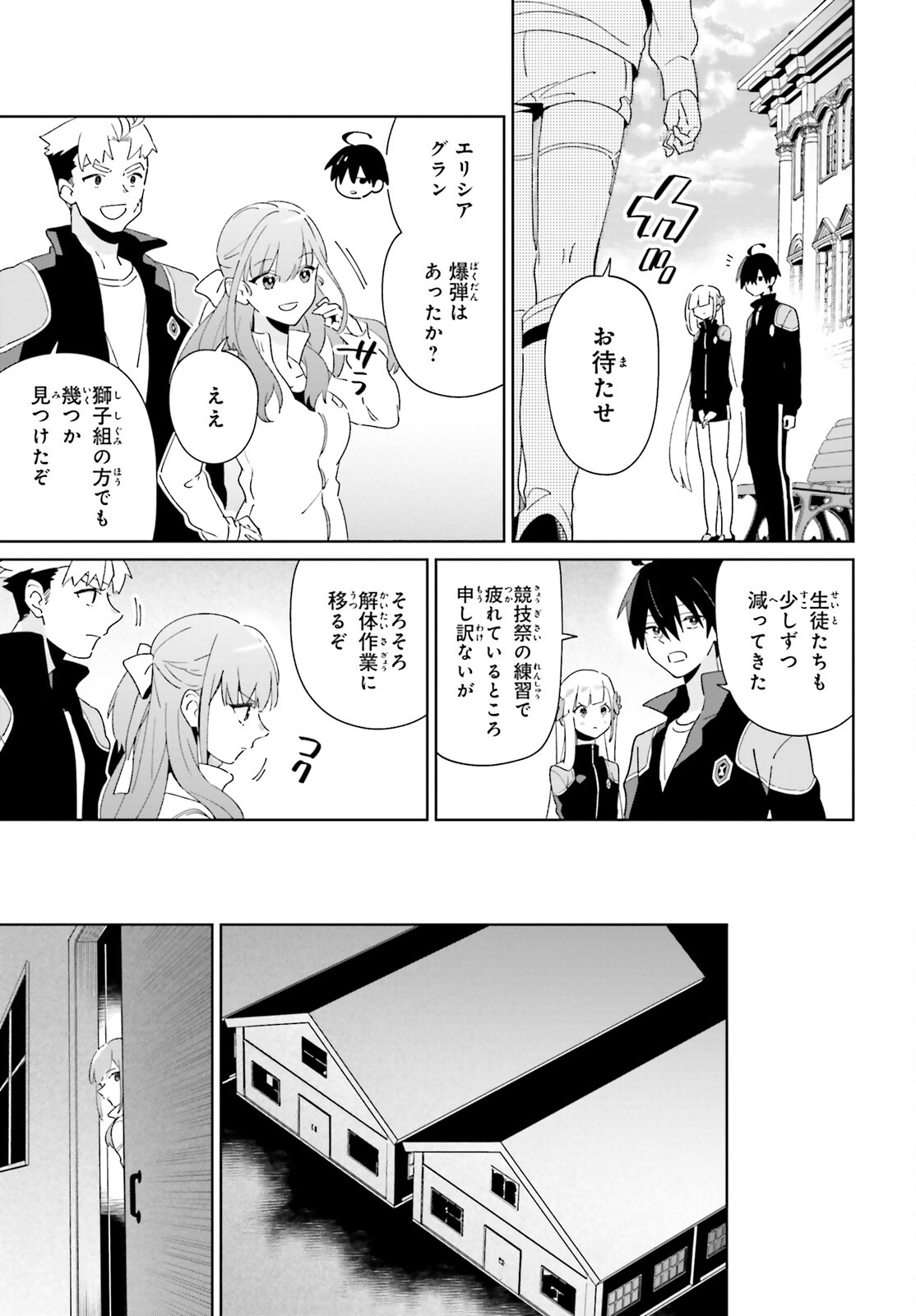 KAGE NO EIYUU NO NICHIJOU-TAN (MANGA) - raw - Chapter 27 - https://jpdd.ccdd.to/JPDD/kagenoeiyuunonichijoutanmanga/223722/mt1b02teh4z.jpg