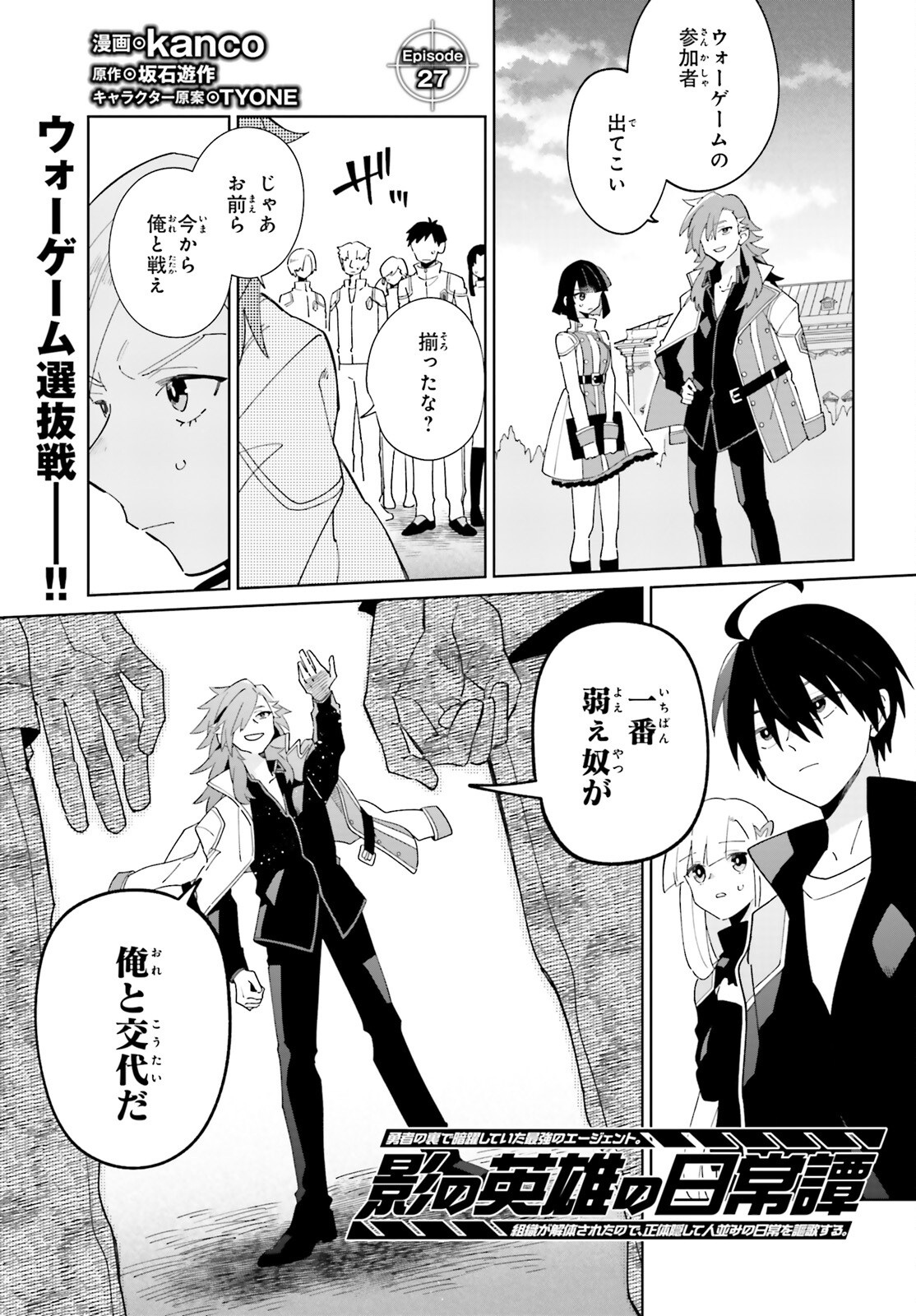 KAGE NO EIYUU NO NICHIJOU-TAN (MANGA) - raw - Chapter 27 - https://jpdd.ccdd.to/JPDD/kagenoeiyuunonichijoutanmanga/223722/ni5ryqouhaa.jpg