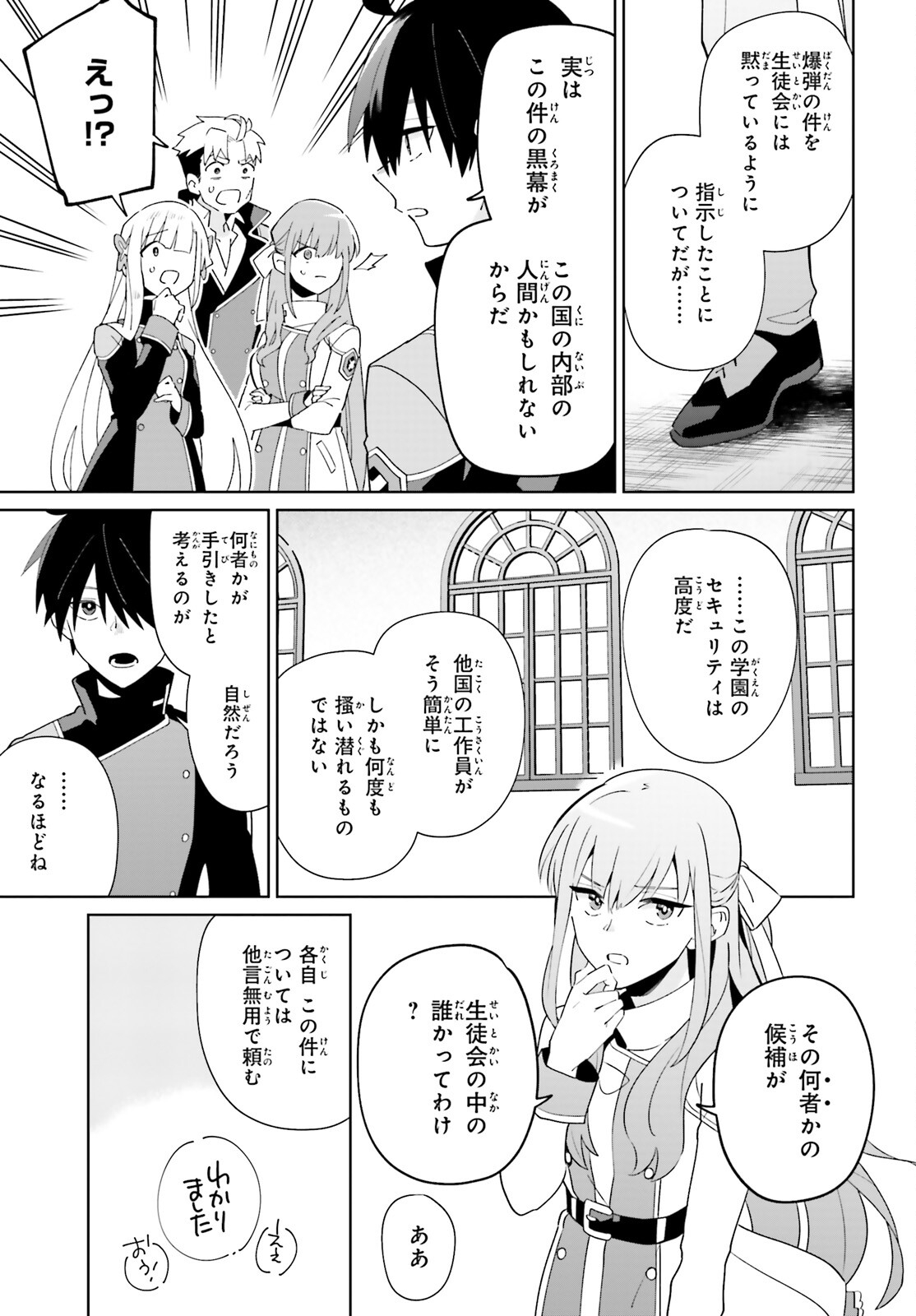 KAGE NO EIYUU NO NICHIJOU-TAN (MANGA) - raw - Chapter 27 - https://jpdd.ccdd.to/JPDD/kagenoeiyuunonichijoutanmanga/223722/o1qyiobvr35.jpg