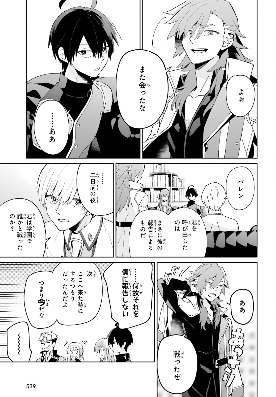 KAGE NO EIYUU NO NICHIJOU-TAN (MANGA) - raw - Chapter 27 - https://jpdd.ccdd.to/JPDD/kagenoeiyuunonichijoutanmanga/223722/sjjmqzohslw.jpg