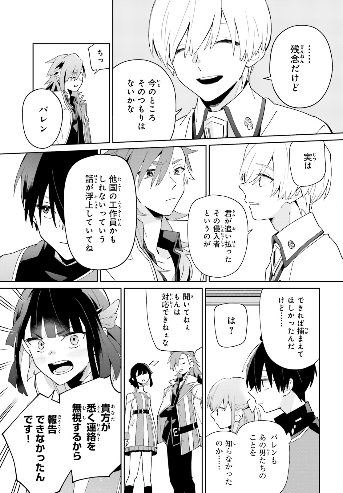 KAGE NO EIYUU NO NICHIJOU-TAN (MANGA) - raw - Chapter 27 - https://jpdd.ccdd.to/JPDD/kagenoeiyuunonichijoutanmanga/223722/tvaiqqiekaf.jpg