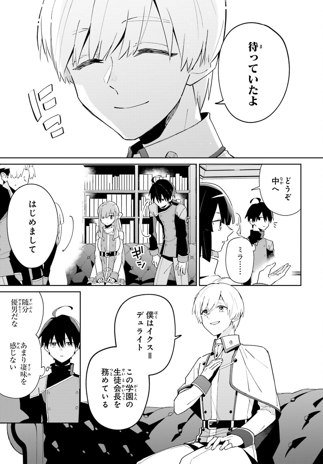 KAGE NO EIYUU NO NICHIJOU-TAN (MANGA) - raw - Chapter 27 - https://jpdd.ccdd.to/JPDD/kagenoeiyuunonichijoutanmanga/223722/vqs42khherd.jpg