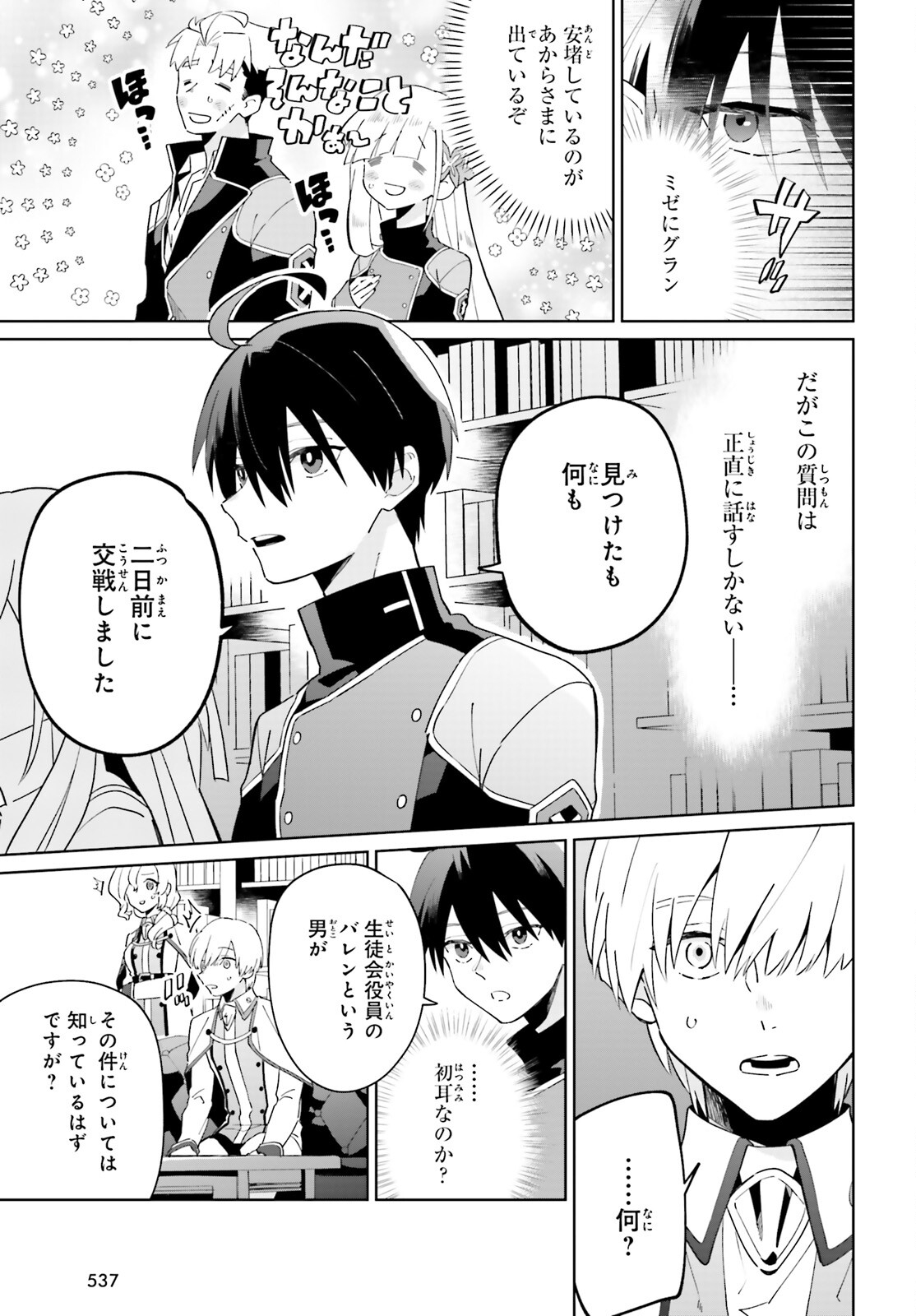 KAGE NO EIYUU NO NICHIJOU-TAN (MANGA) - raw - Chapter 27 - https://jpdd.ccdd.to/JPDD/kagenoeiyuunonichijoutanmanga/223722/wo01kj4dafo.jpg