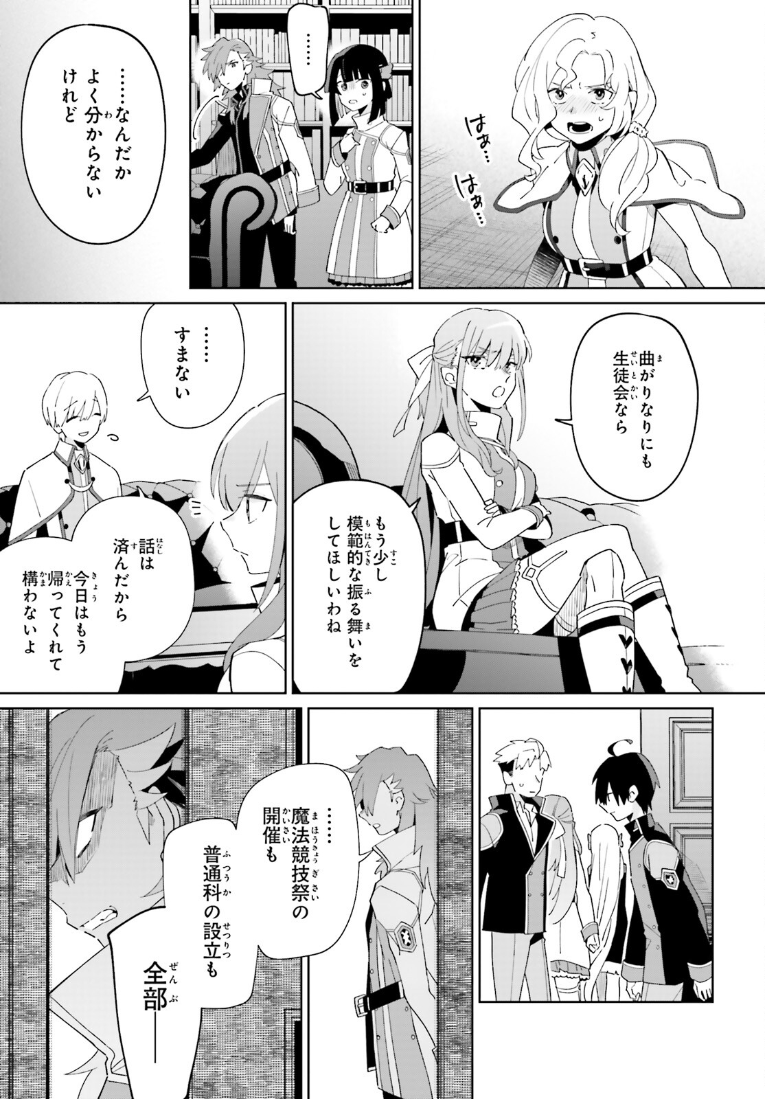KAGE NO EIYUU NO NICHIJOU-TAN (MANGA) - raw - Chapter 27 - https://jpdd.ccdd.to/JPDD/kagenoeiyuunonichijoutanmanga/223722/yheo5c4oahg.jpg