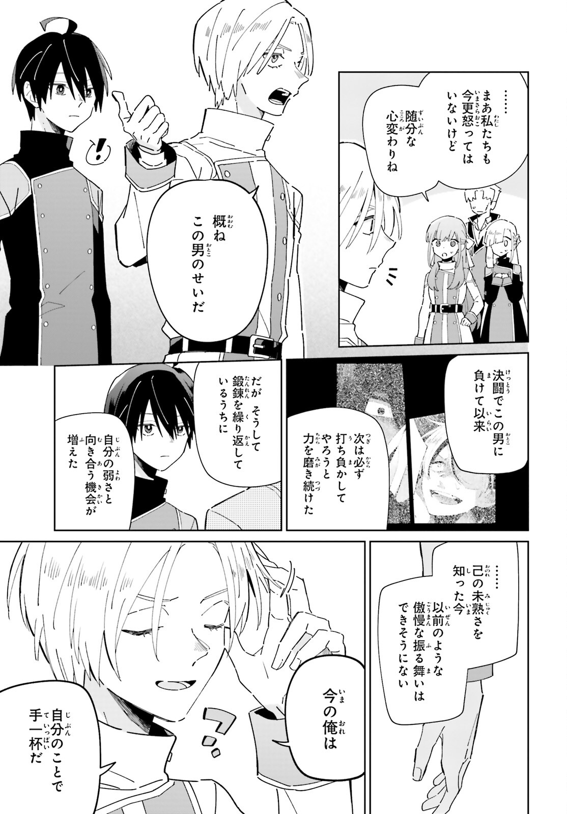 KAGE NO EIYUU NO NICHIJOU-TAN (MANGA) - raw - Chapter 28 - https://jpdd.ccdd.to/JPDD/kagenoeiyuunonichijoutanmanga/226733/0ghibd3le04.jpg