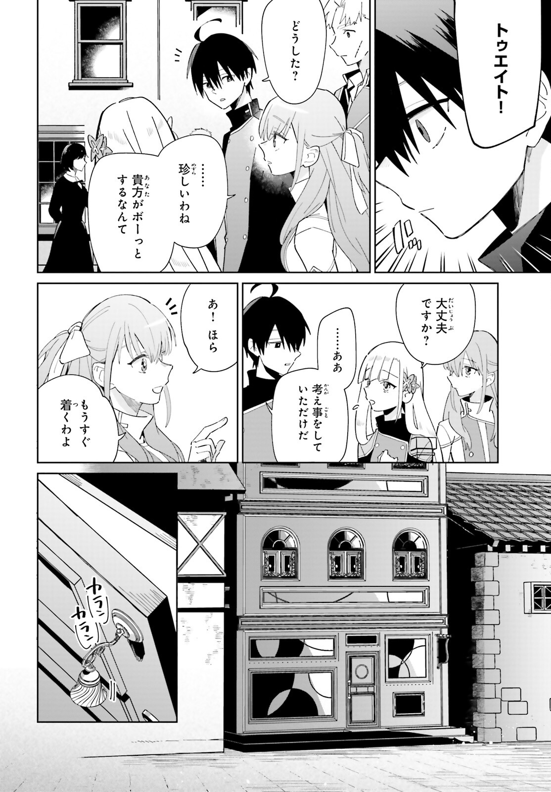 KAGE NO EIYUU NO NICHIJOU-TAN (MANGA) - raw - Chapter 28 - https://jpdd.ccdd.to/JPDD/kagenoeiyuunonichijoutanmanga/226733/1dqf5rtpkeb.jpg