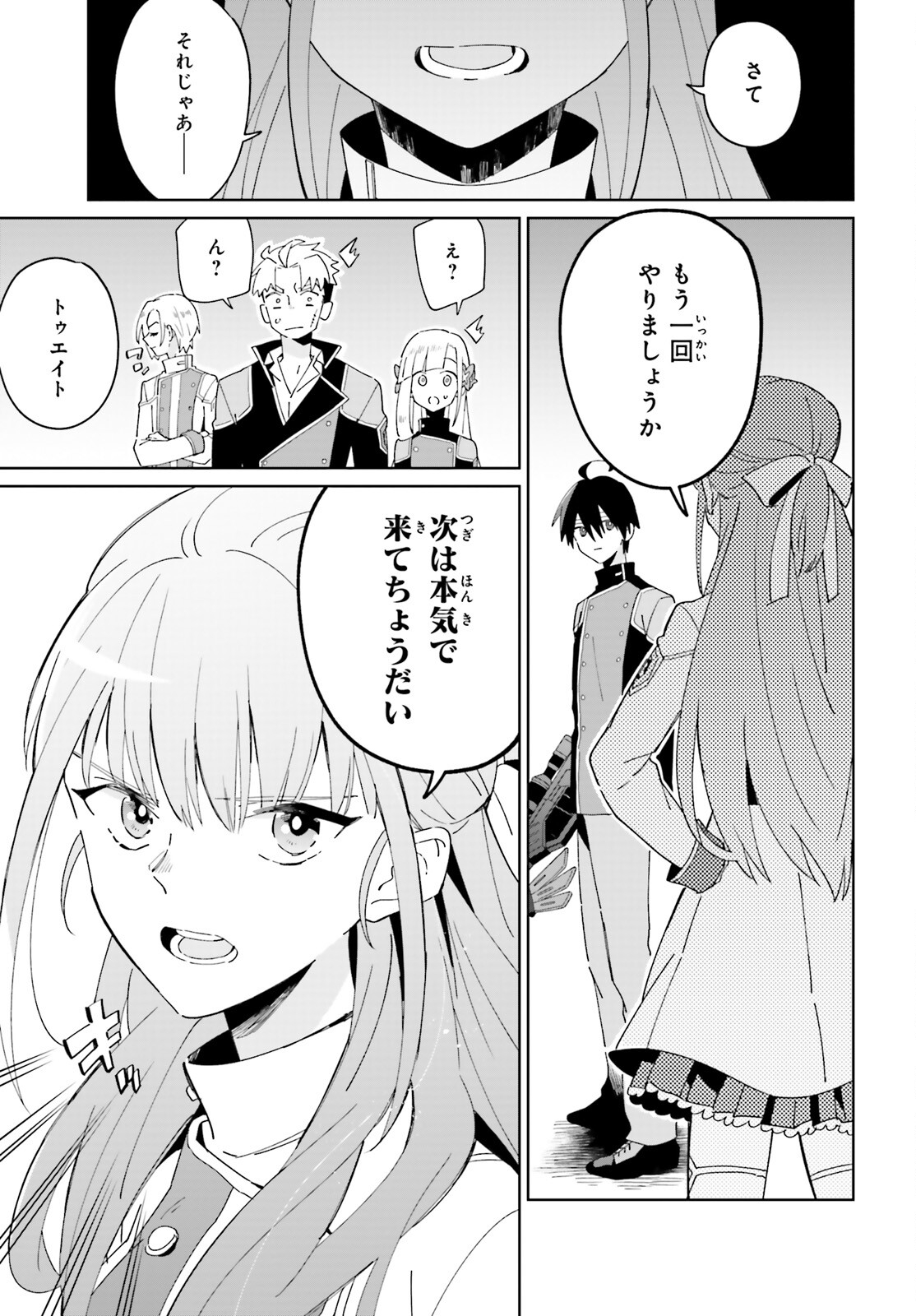 KAGE NO EIYUU NO NICHIJOU-TAN (MANGA) - raw - Chapter 28 - https://jpdd.ccdd.to/JPDD/kagenoeiyuunonichijoutanmanga/226733/21kndeymne2.jpg