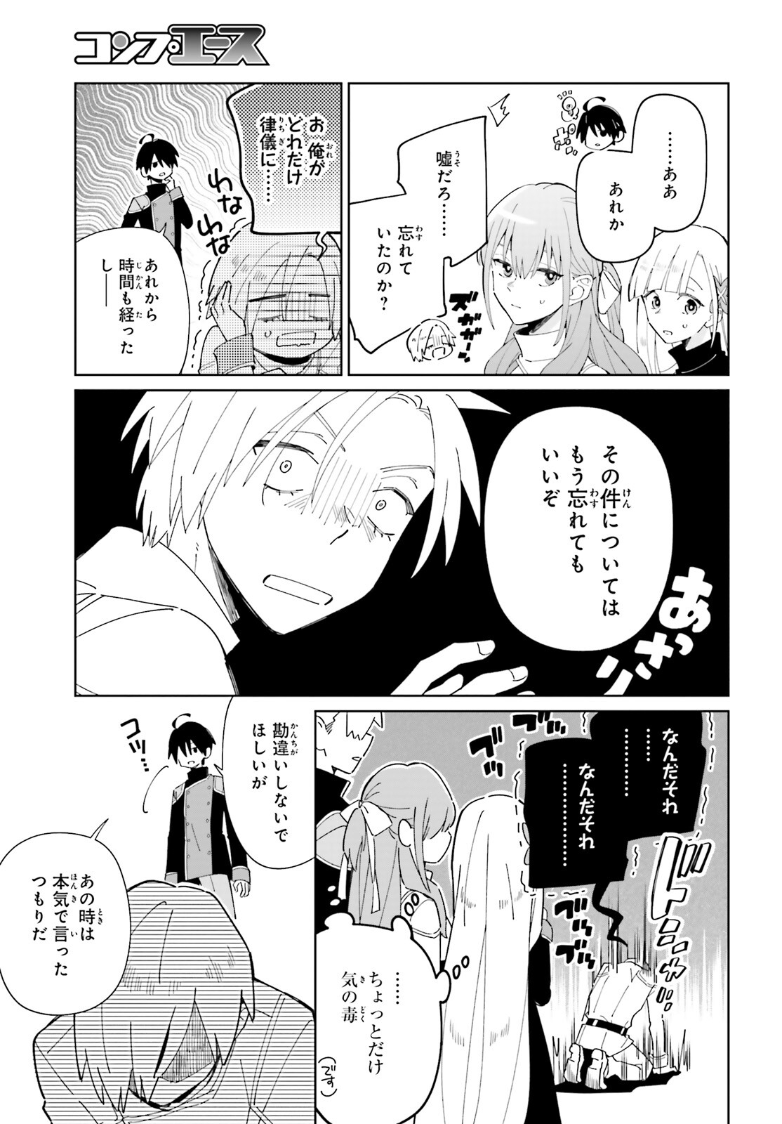 KAGE NO EIYUU NO NICHIJOU-TAN (MANGA) - raw - Chapter 28 - https://jpdd.ccdd.to/JPDD/kagenoeiyuunonichijoutanmanga/226733/3cfvxbhmijq.jpg