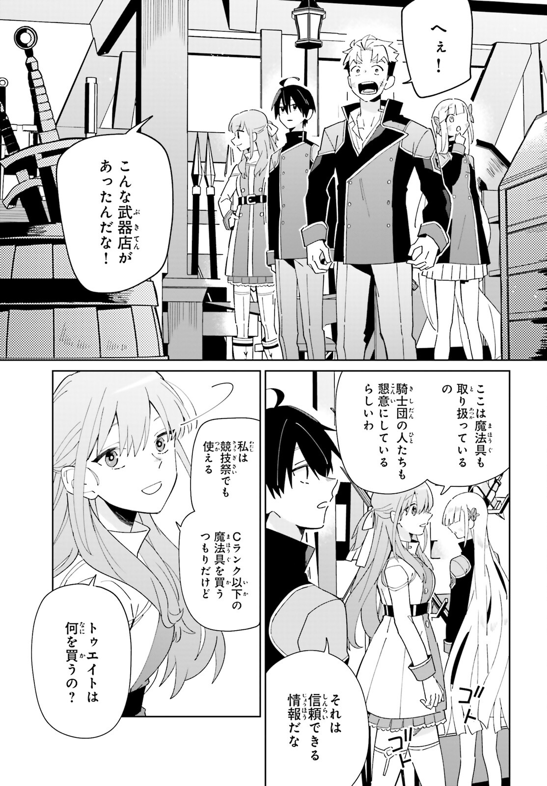 KAGE NO EIYUU NO NICHIJOU-TAN (MANGA) - raw - Chapter 28 - https://jpdd.ccdd.to/JPDD/kagenoeiyuunonichijoutanmanga/226733/44ccaihehfp.jpg