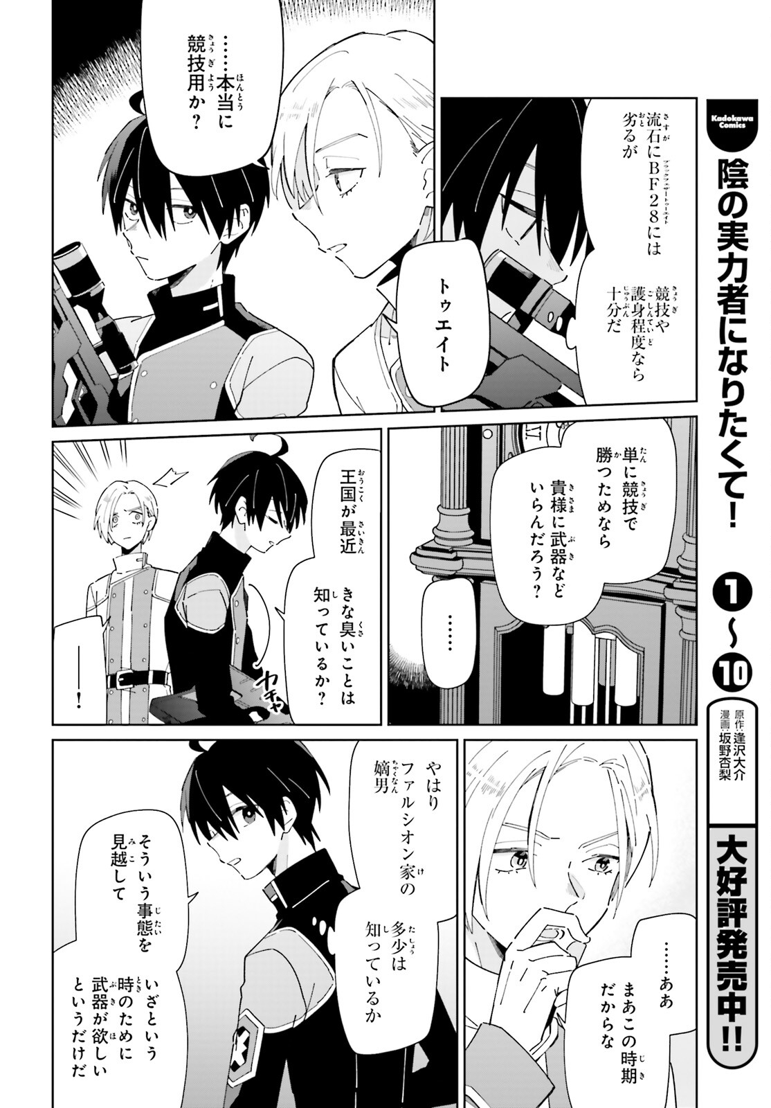 KAGE NO EIYUU NO NICHIJOU-TAN (MANGA) - raw - Chapter 28 - https://jpdd.ccdd.to/JPDD/kagenoeiyuunonichijoutanmanga/226733/5eim2ndigsm.jpg
