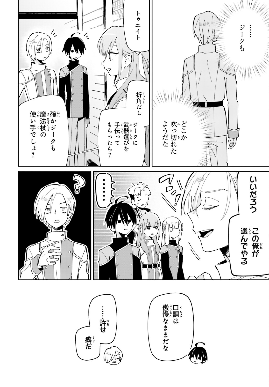 KAGE NO EIYUU NO NICHIJOU-TAN (MANGA) - raw - Chapter 28 - https://jpdd.ccdd.to/JPDD/kagenoeiyuunonichijoutanmanga/226733/5qa30ji3gff.jpg