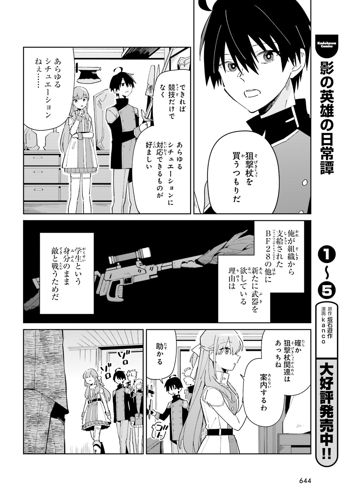 KAGE NO EIYUU NO NICHIJOU-TAN (MANGA) - raw - Chapter 28 - https://jpdd.ccdd.to/JPDD/kagenoeiyuunonichijoutanmanga/226733/hmdmuq0u2g1.jpg