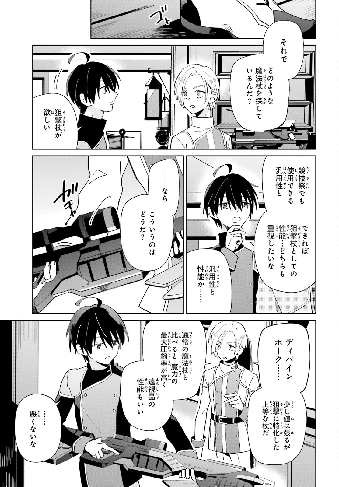 KAGE NO EIYUU NO NICHIJOU-TAN (MANGA) - raw - Chapter 28 - https://jpdd.ccdd.to/JPDD/kagenoeiyuunonichijoutanmanga/226733/hvwrhy2ogdw.jpg